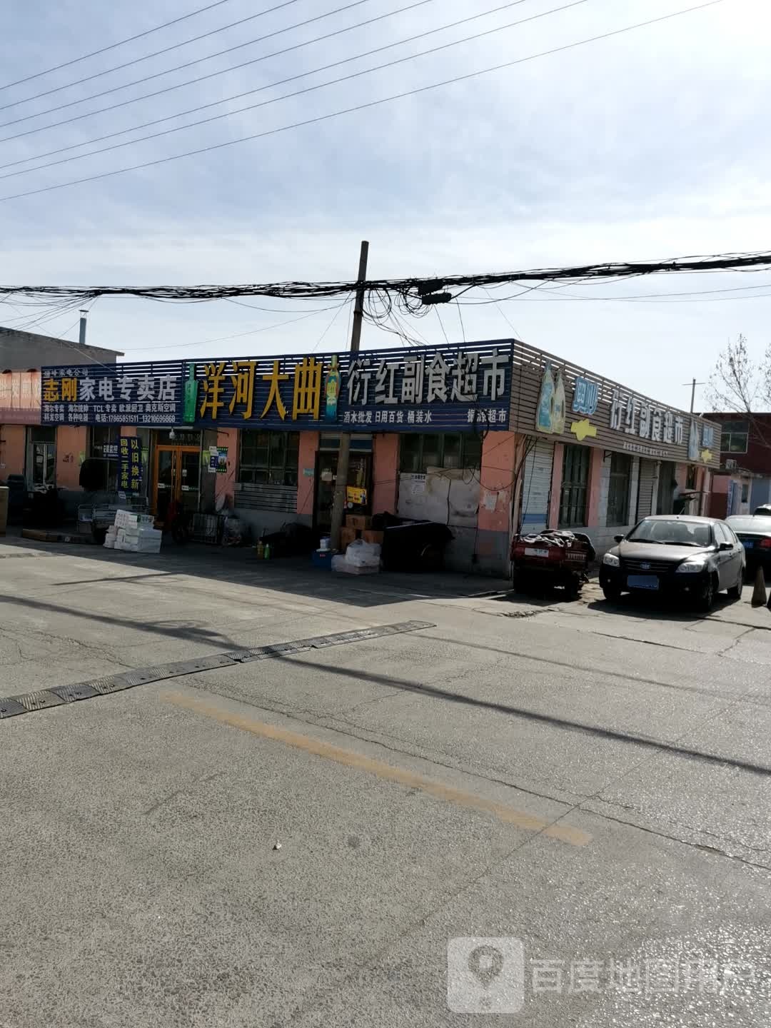 志刚家电专卖店