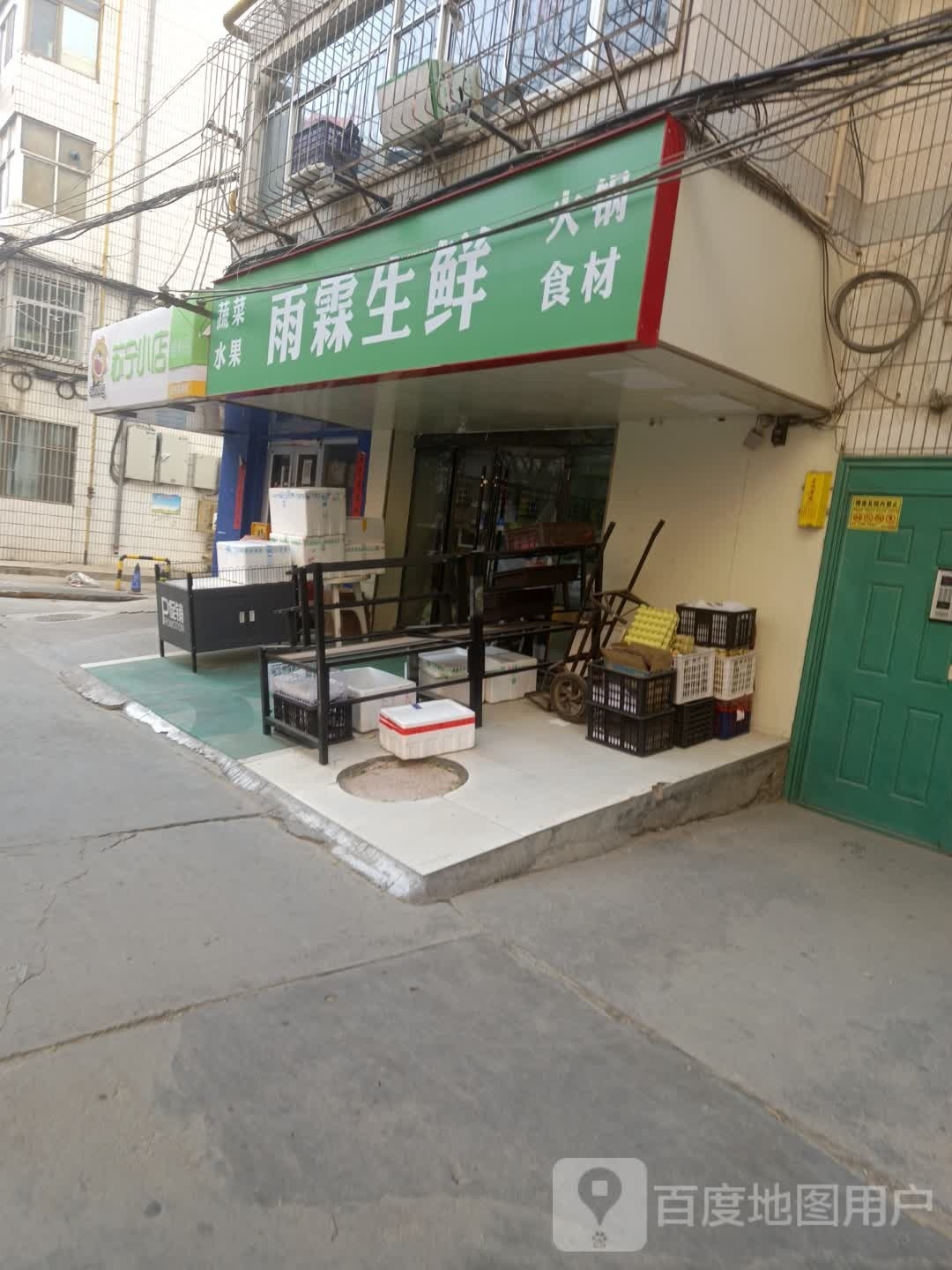 雨霖生鲜