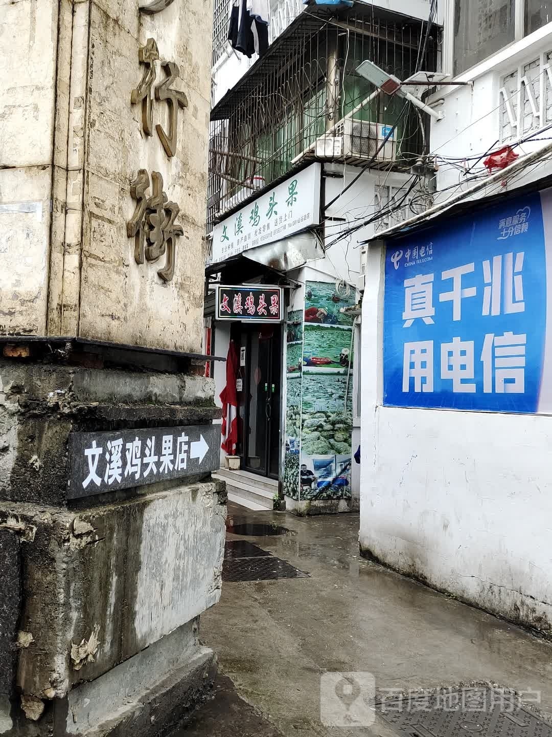 文溪鸡头果(山谷路1店)