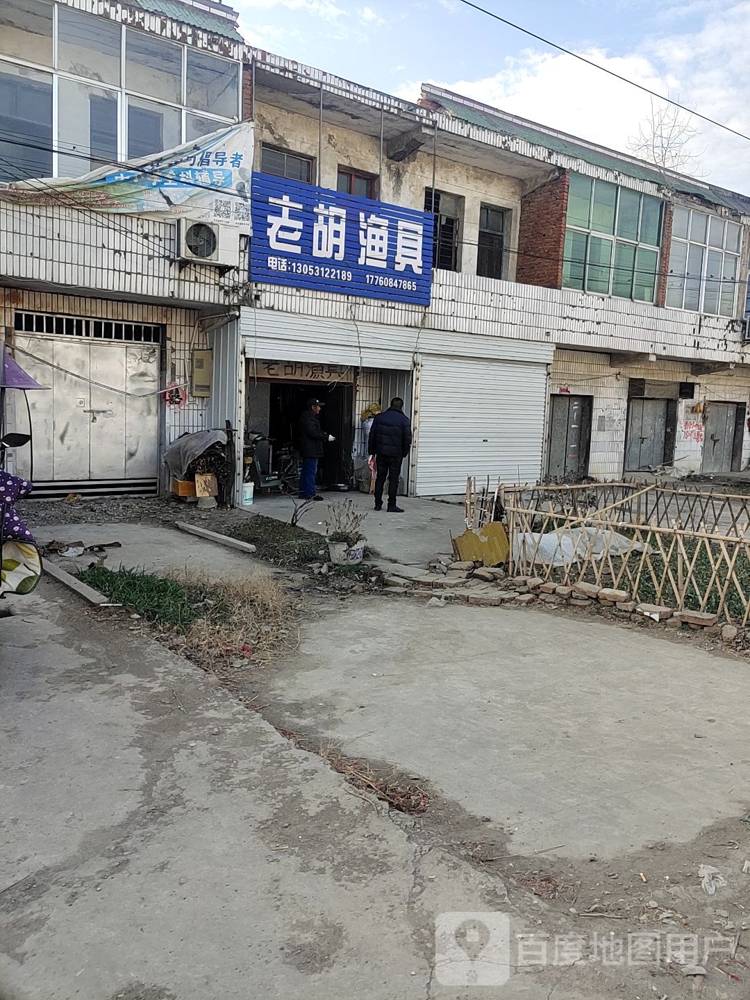 老吴渔具