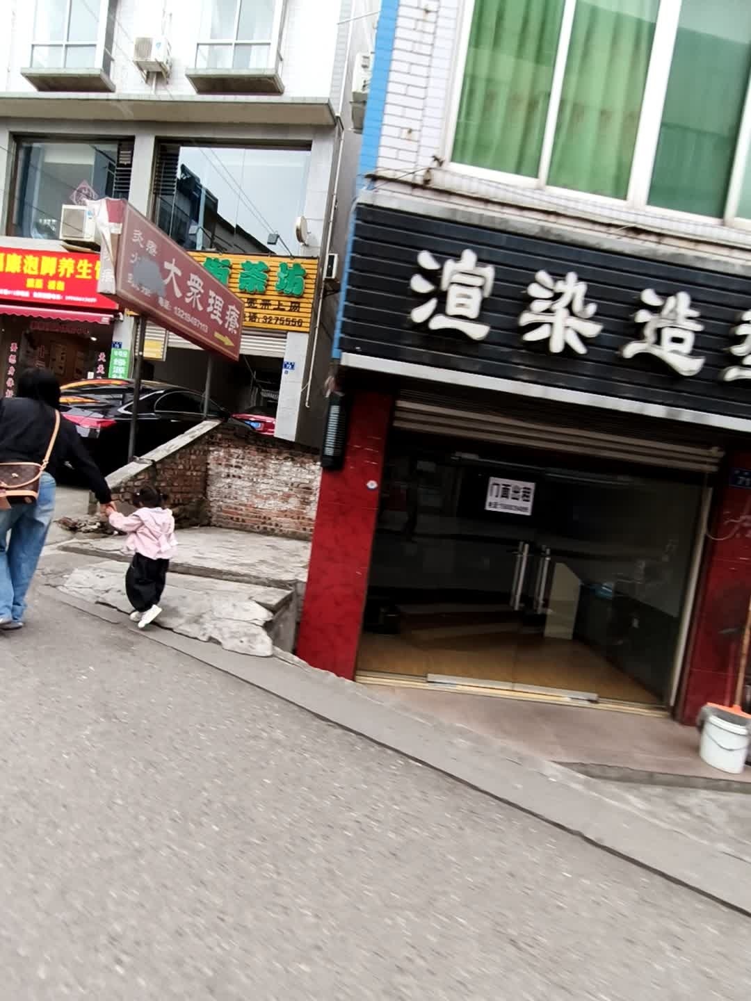 大众理疗