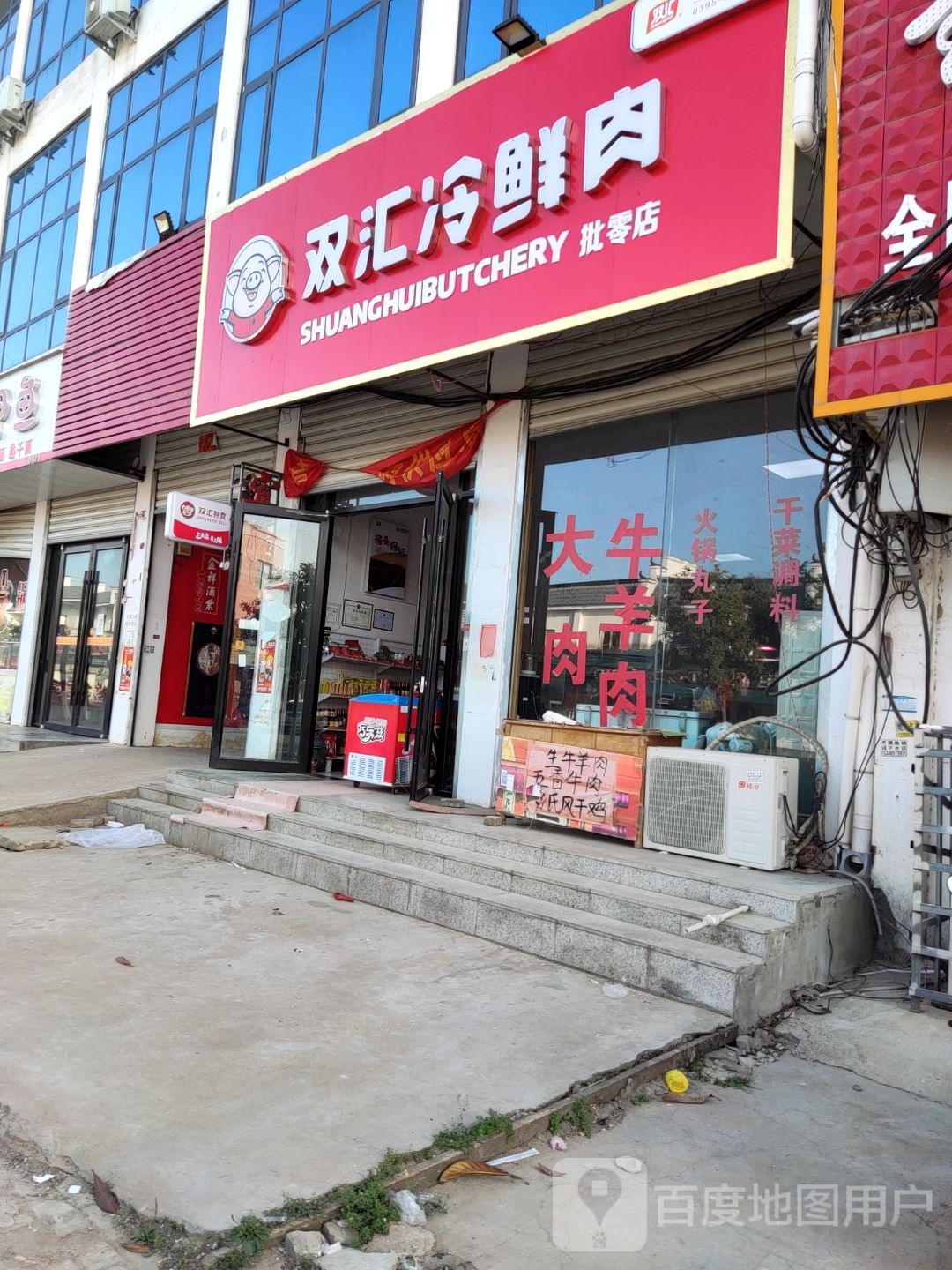 社旗县朱集镇双汇冷鲜肉(政通路店)