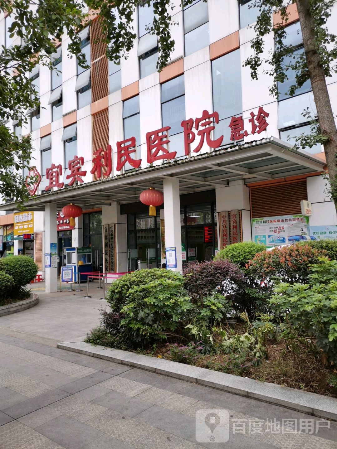 宜宾利民医院(总院)