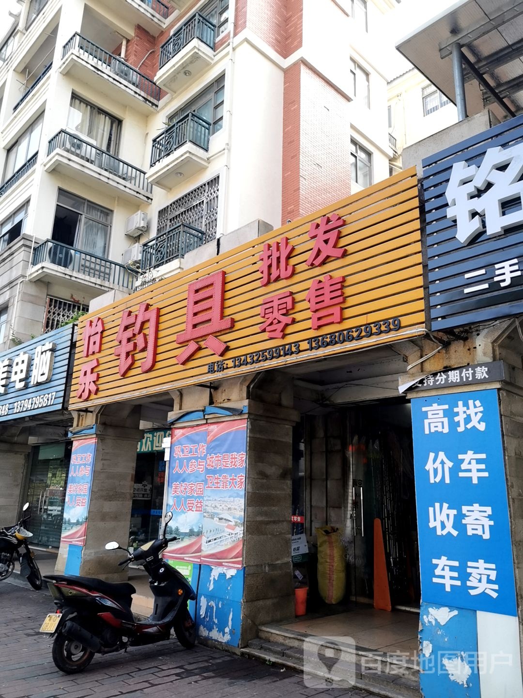 怡乐钓具(阳东碧桂园北门店)