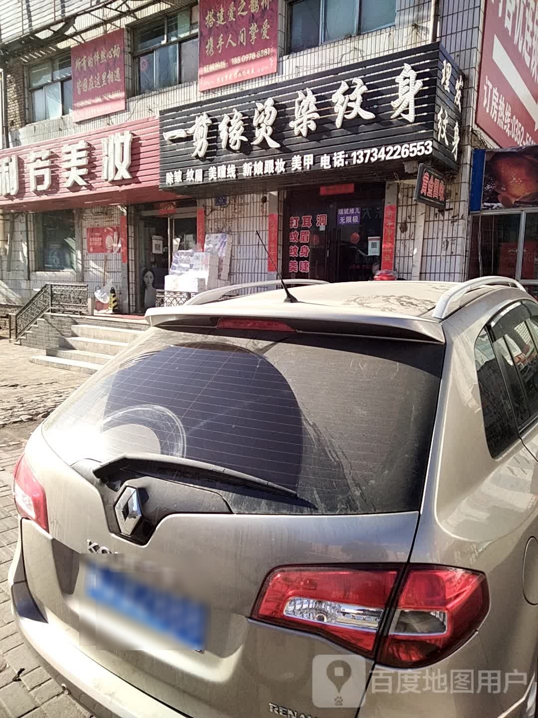 一剪缘烫染纹身