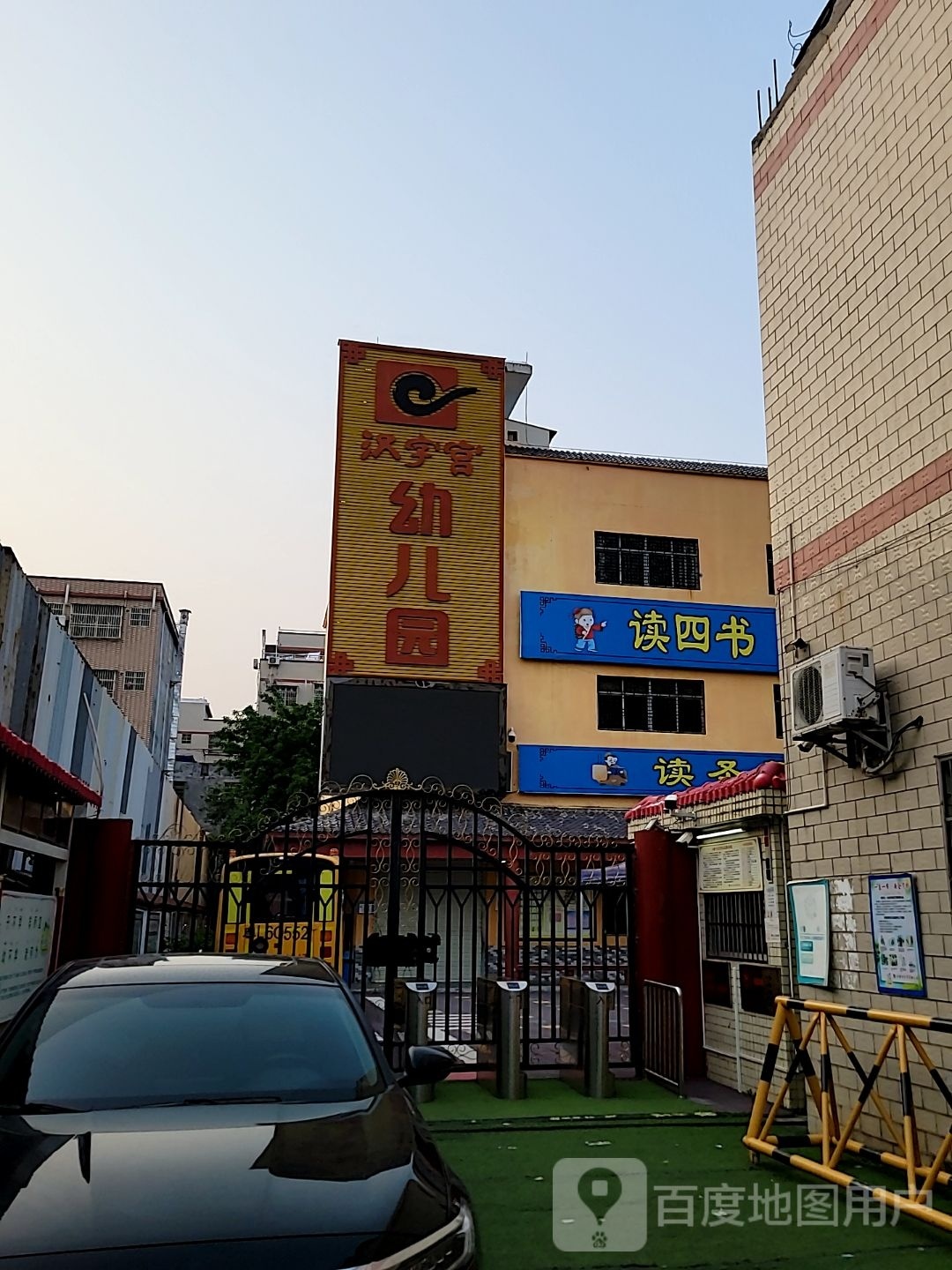 读四书
