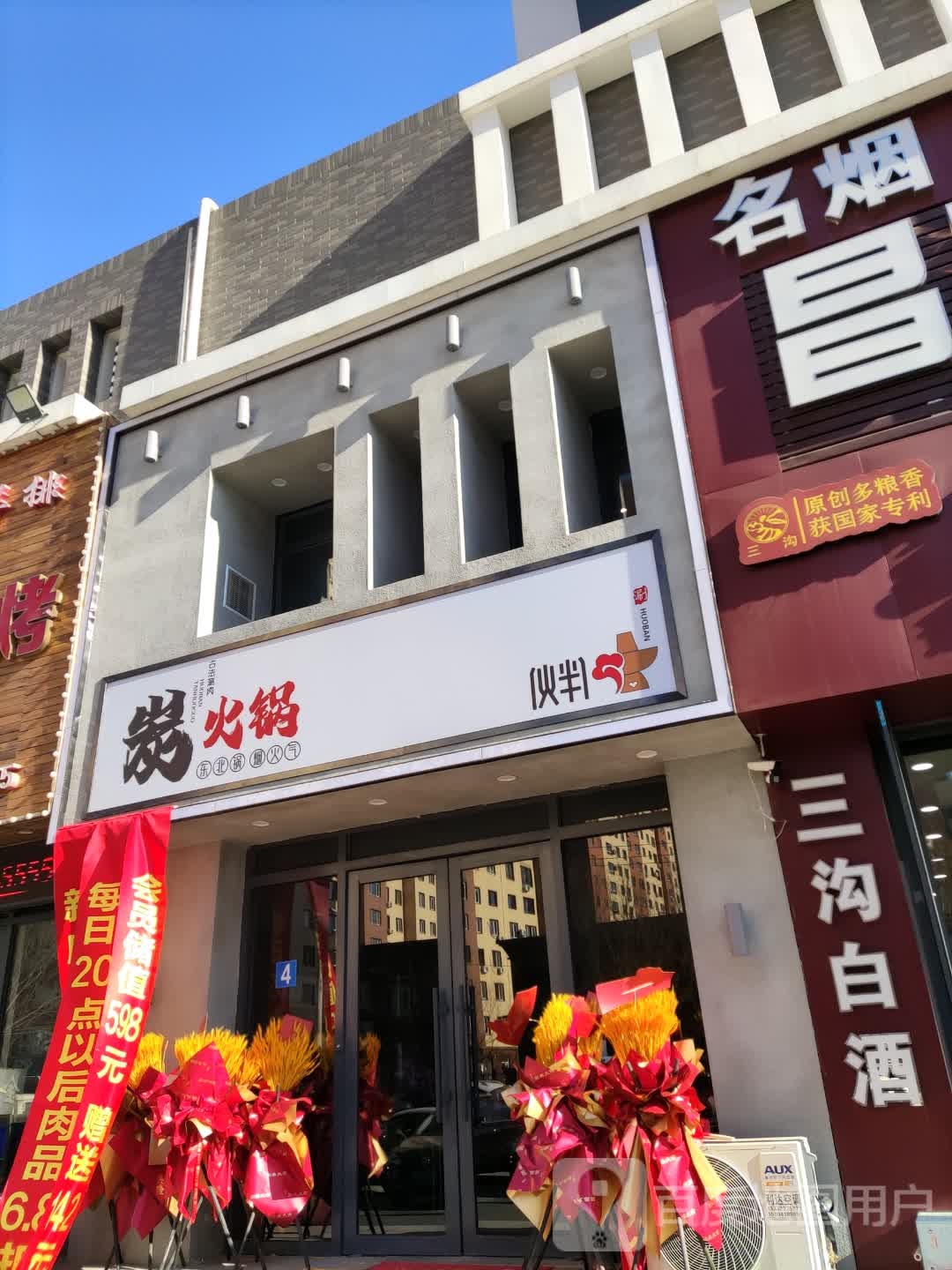 伴地产烈火牛肉