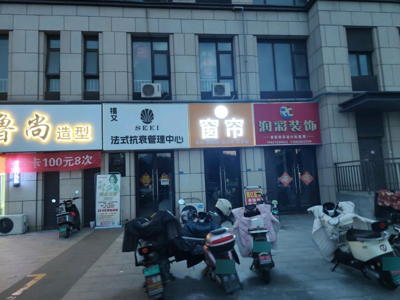 禧又法式抗衰管理中心