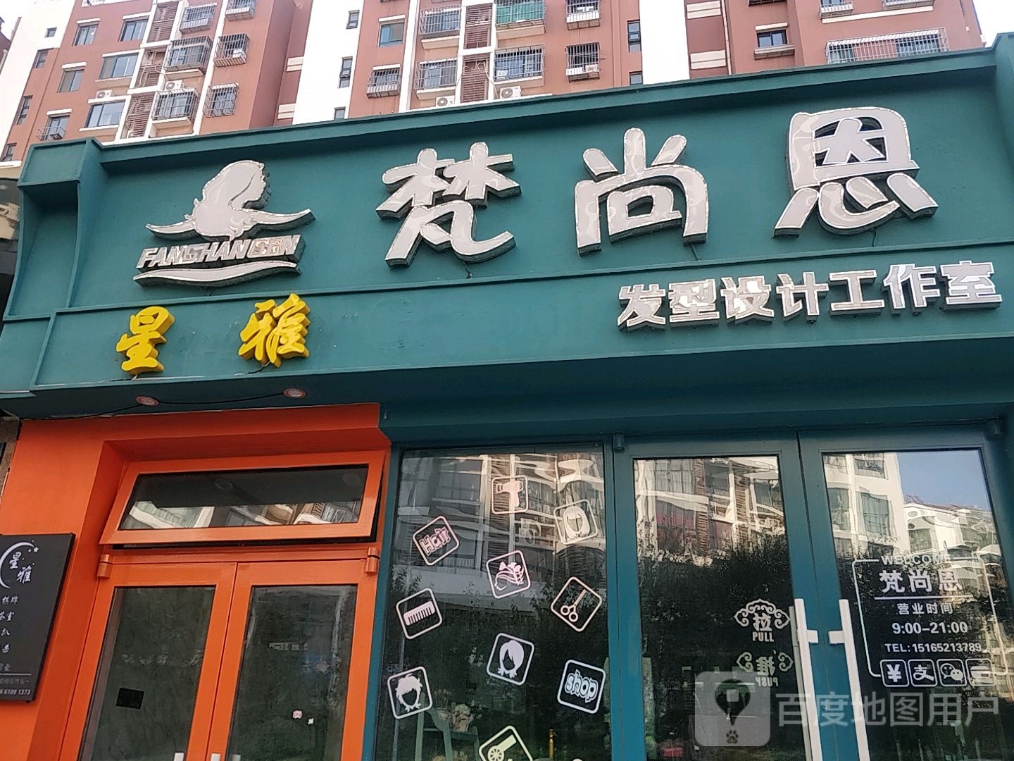 梵尚恩发型设计工作室(左岸风度店)