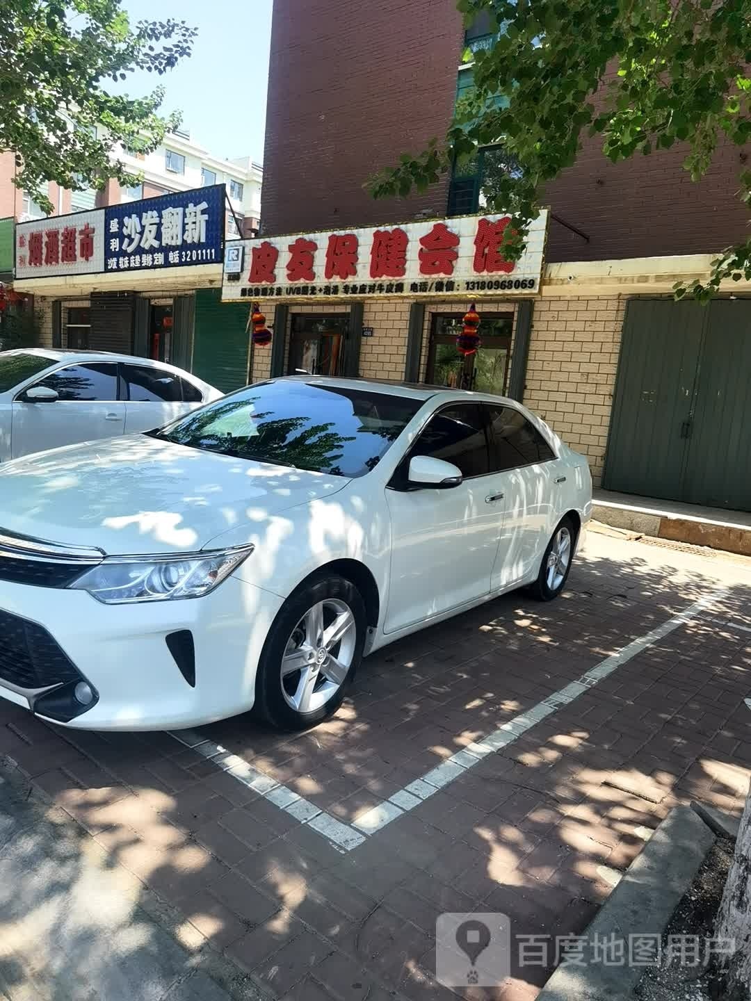 皮友保健会馆