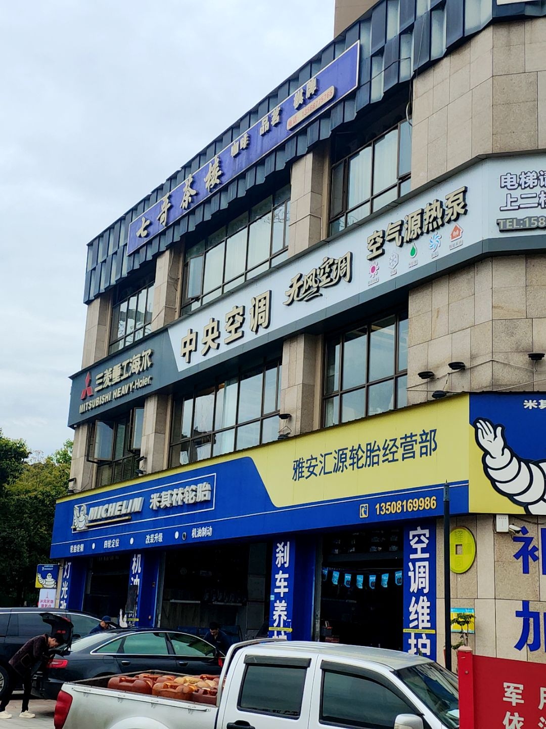 雅安汇源轮胎经营部(和平东路店)