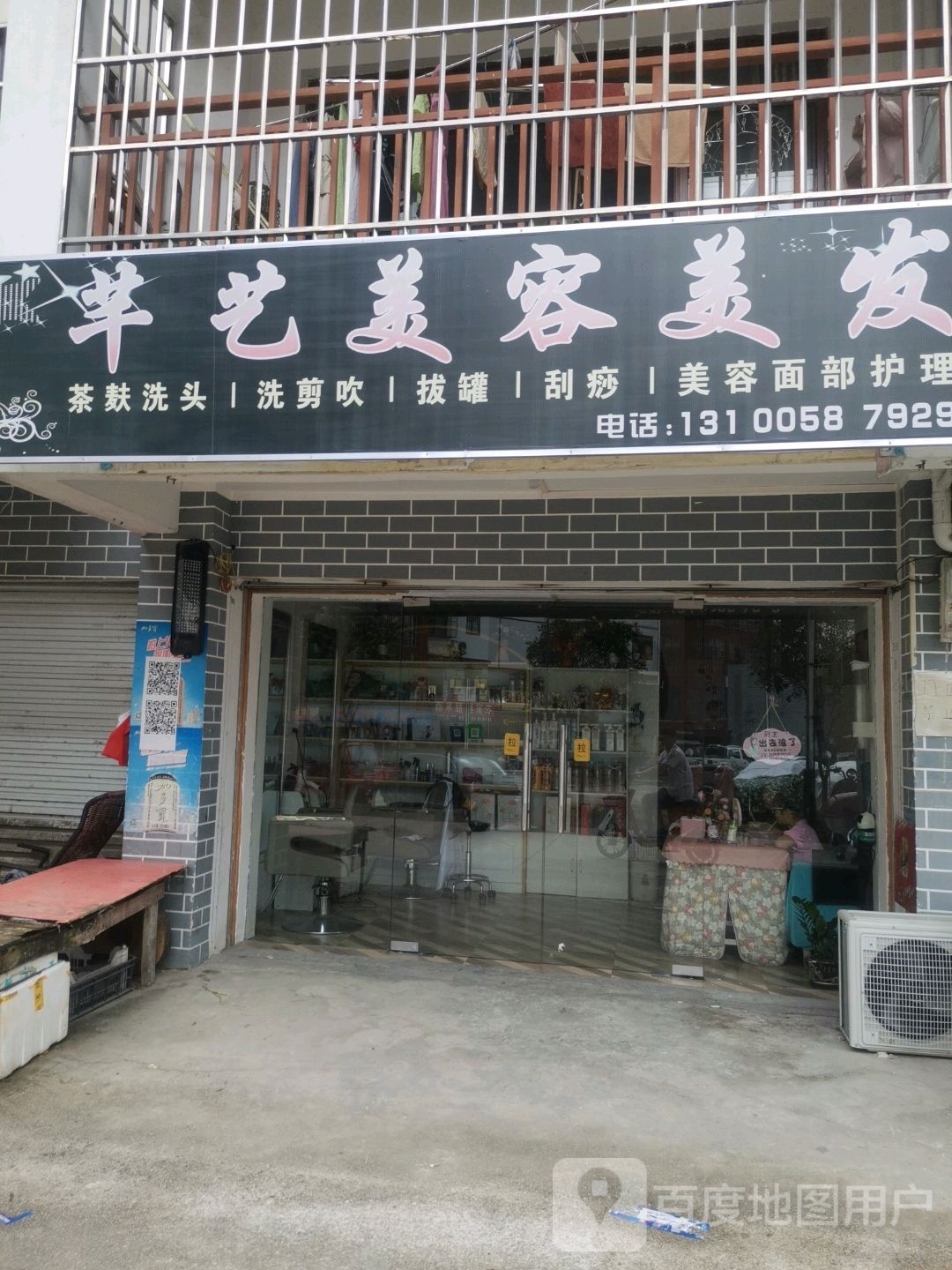 芊艺美容美发(毛南家园一期B区店)