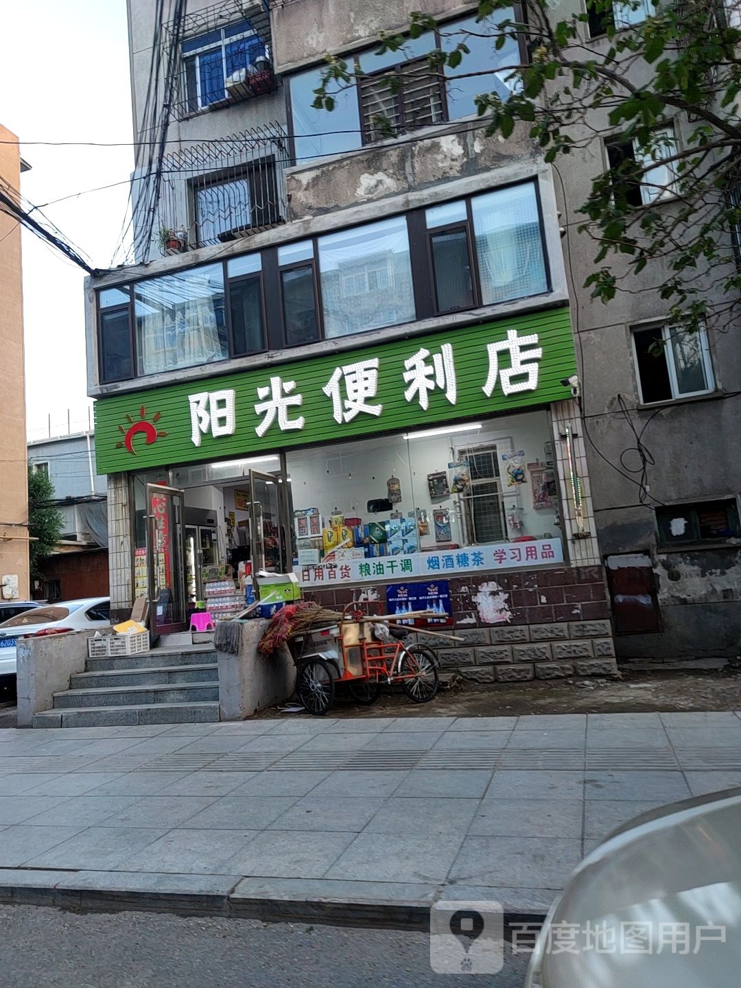 阳光便利店(西二道街店)