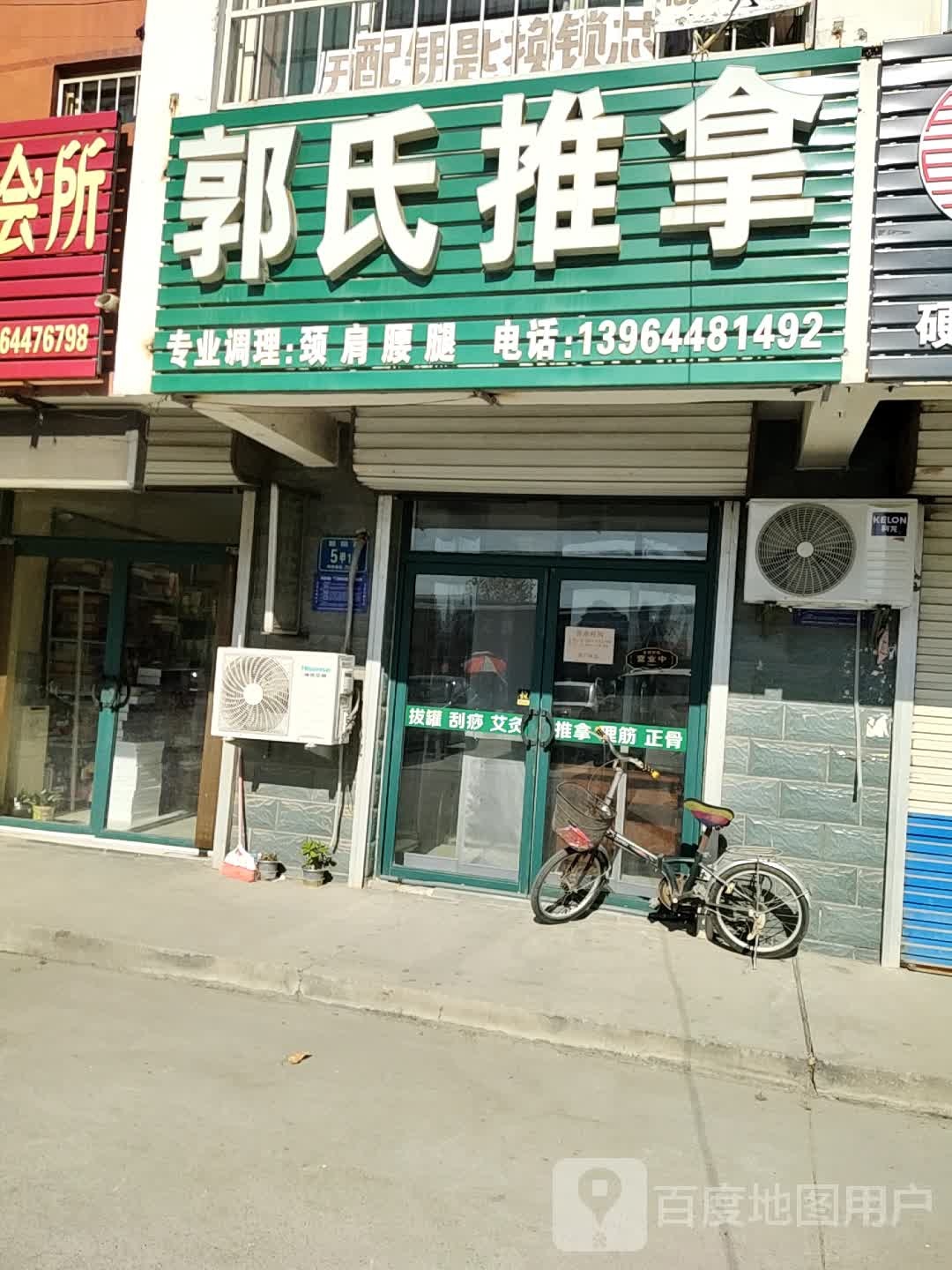 郭氏推拿(朝阳路店)