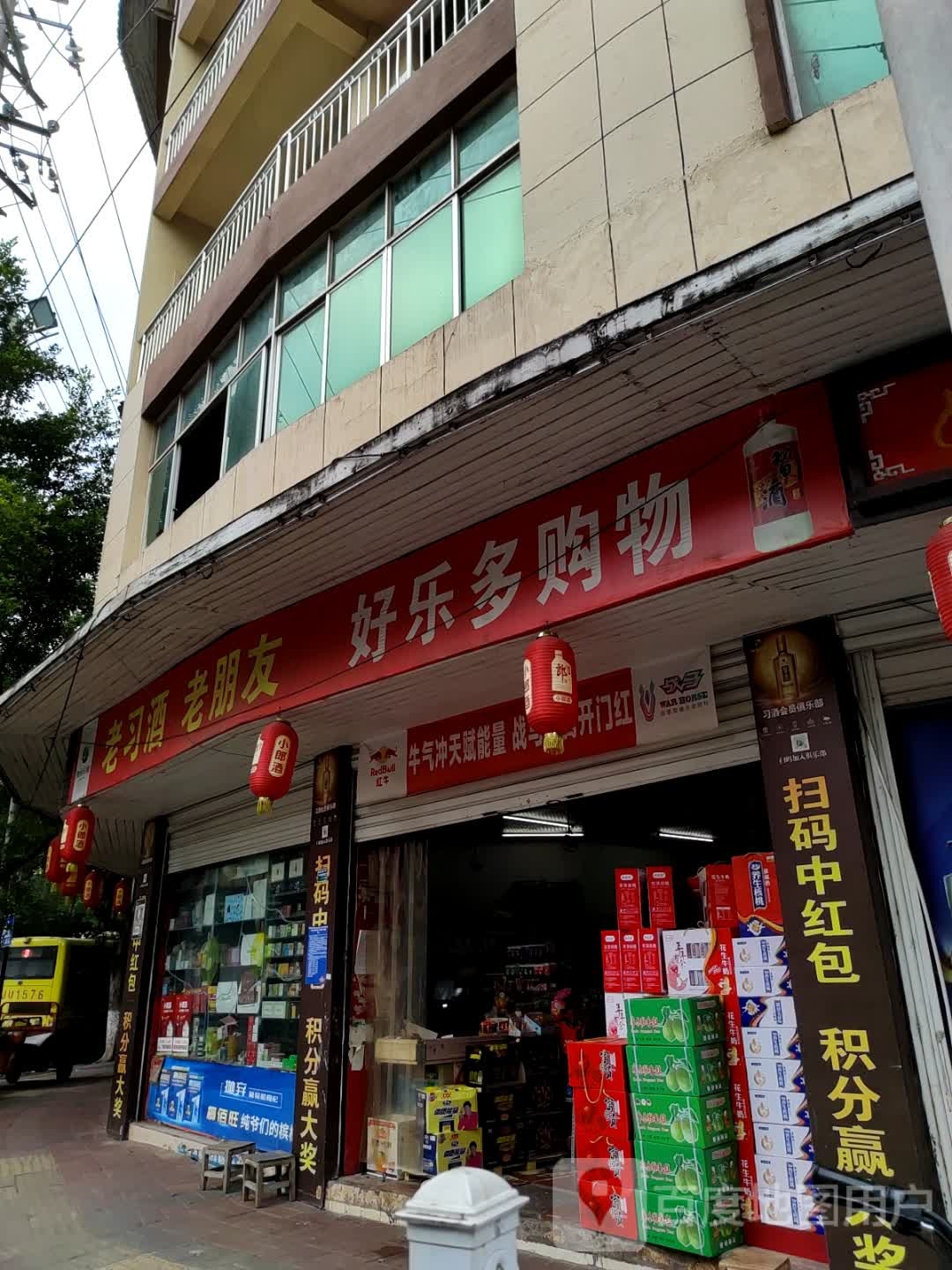 好乐多购物(解放西路店)