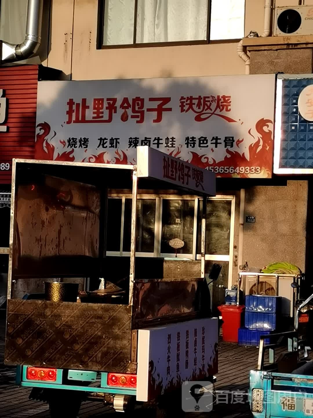 扯野鸽子铁板烧