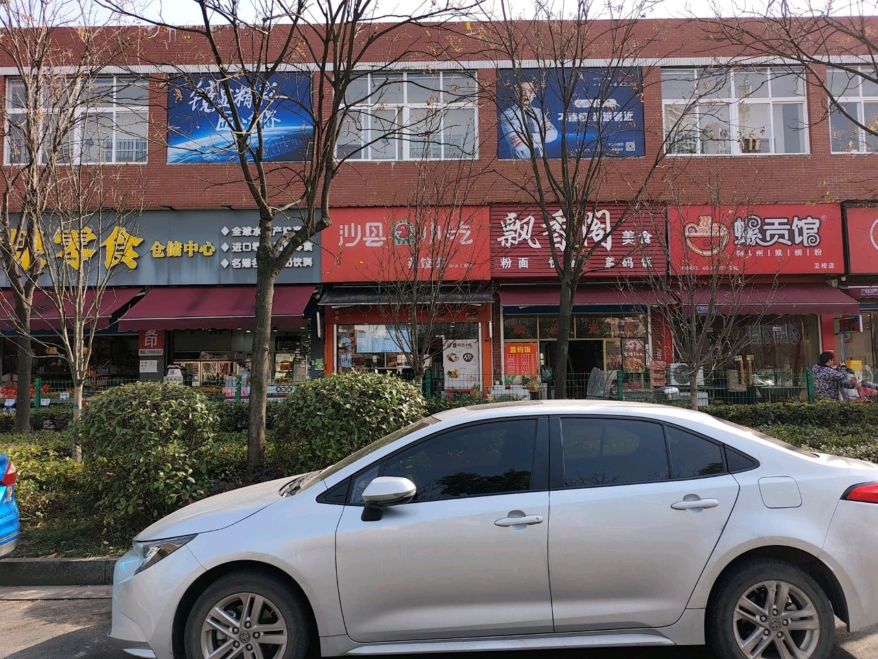 螺贡馆(卫校店)