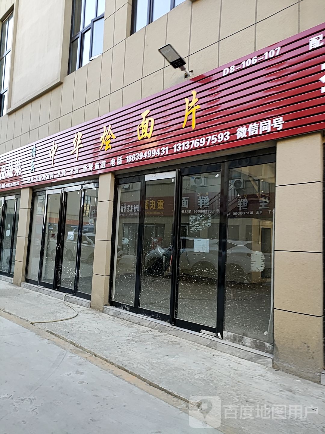 中华4烩面片