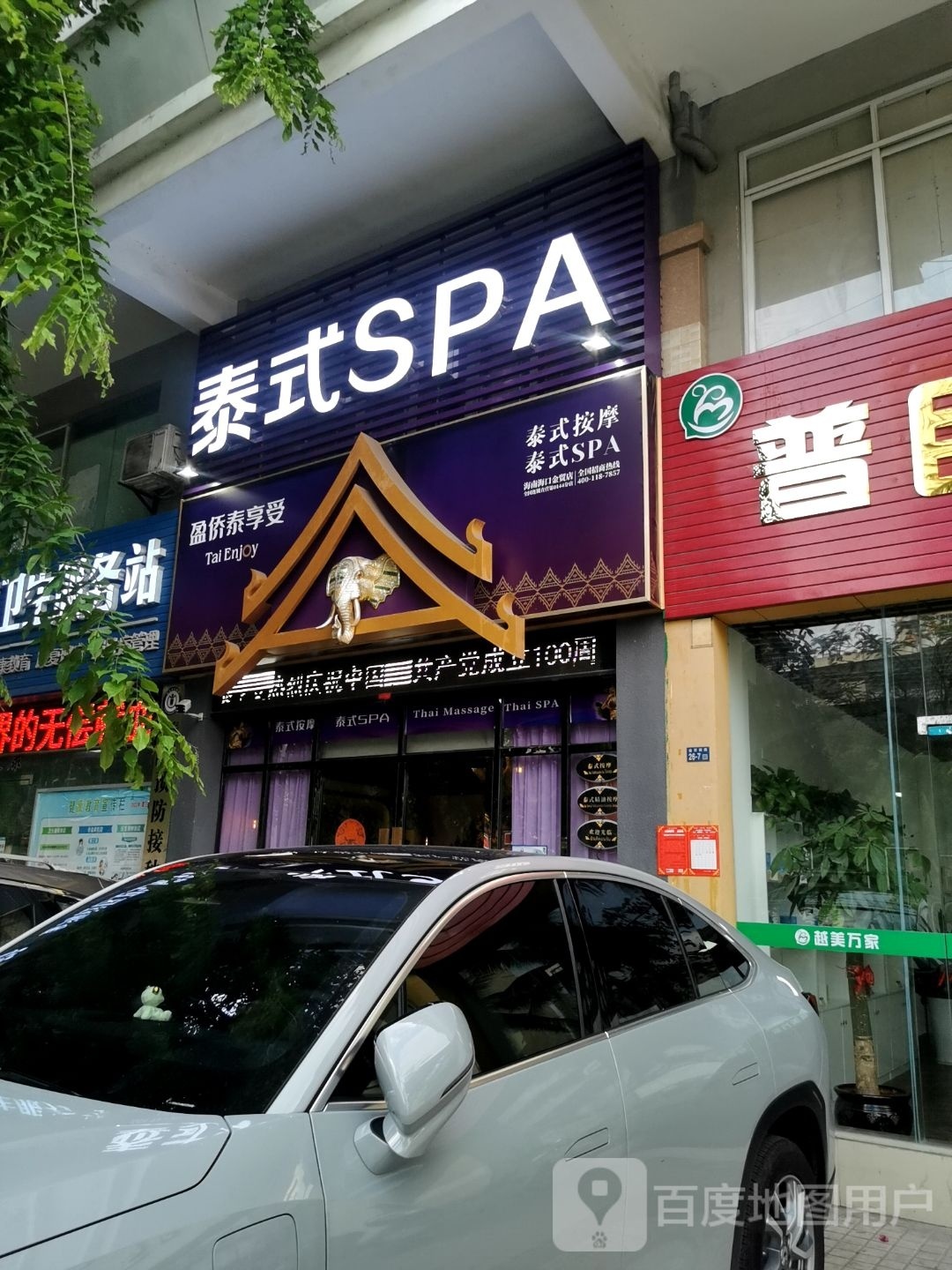 Tai Enjoy泰式按摩打木架SPA(海口金贸店)