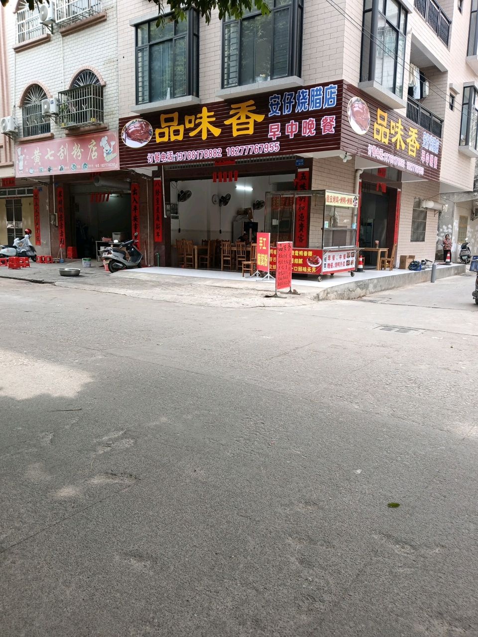 品味香
