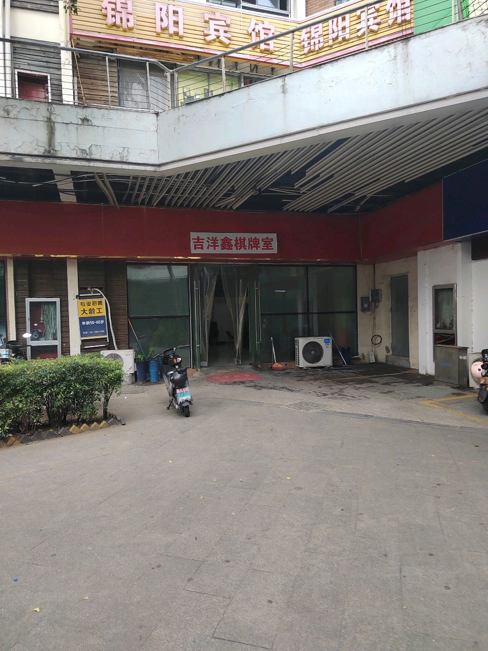 吉洋鑫棋牌室