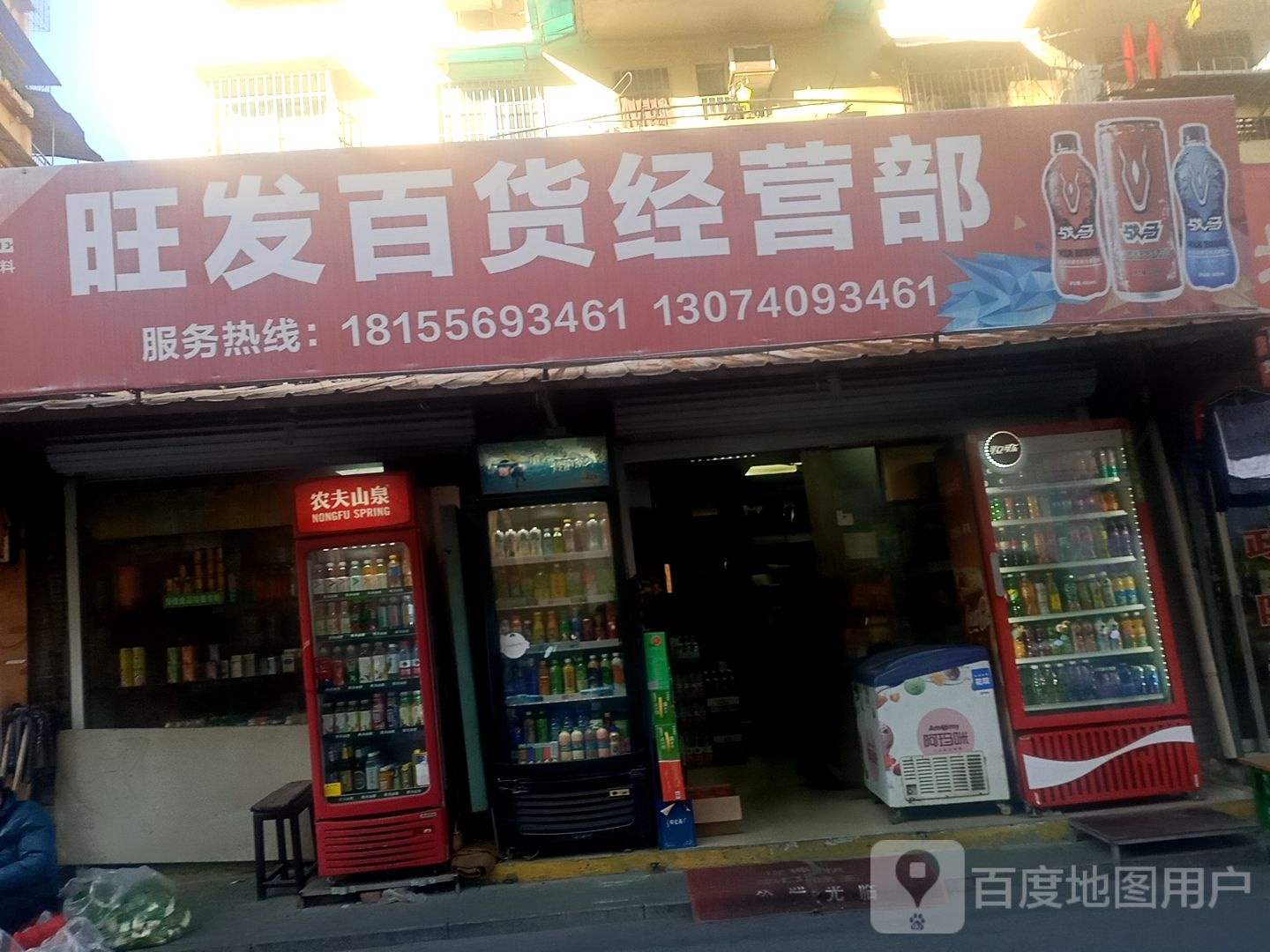 旺发百货经营部(安庆八佰伴集贤南路店)