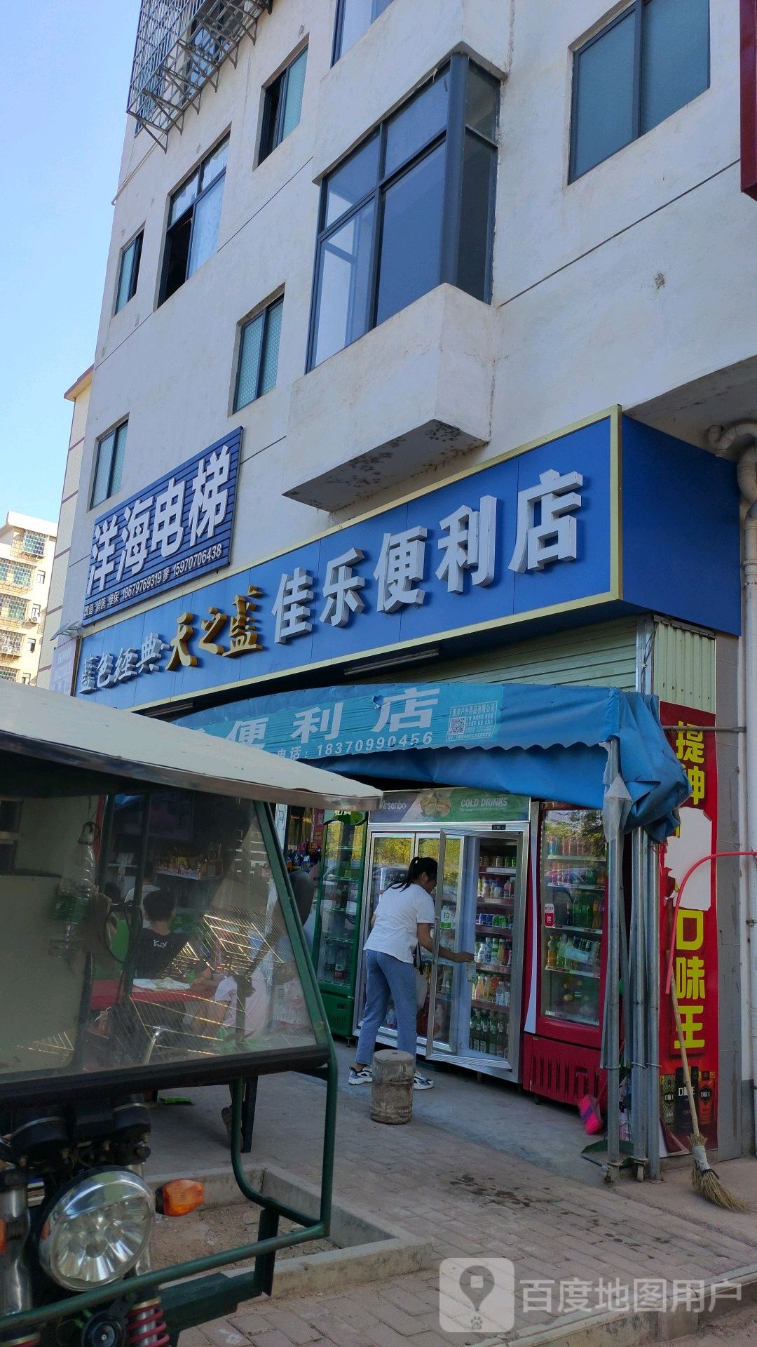 佳乐便便利店(启程公寓店)