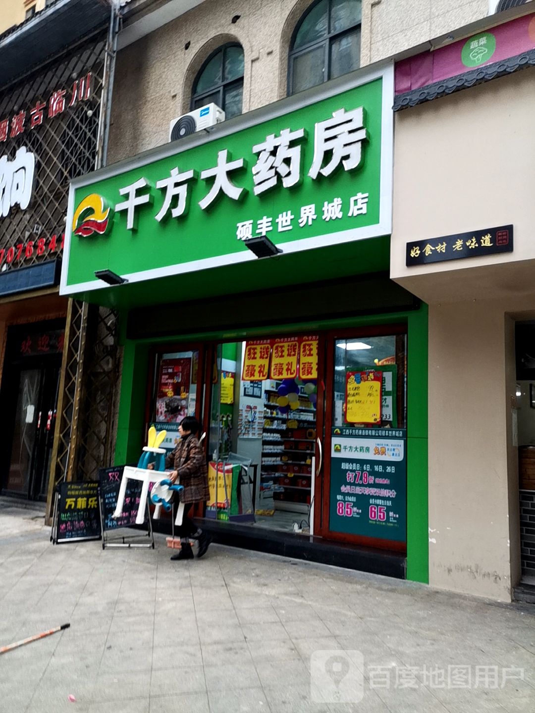 千万大药房(背山路店)