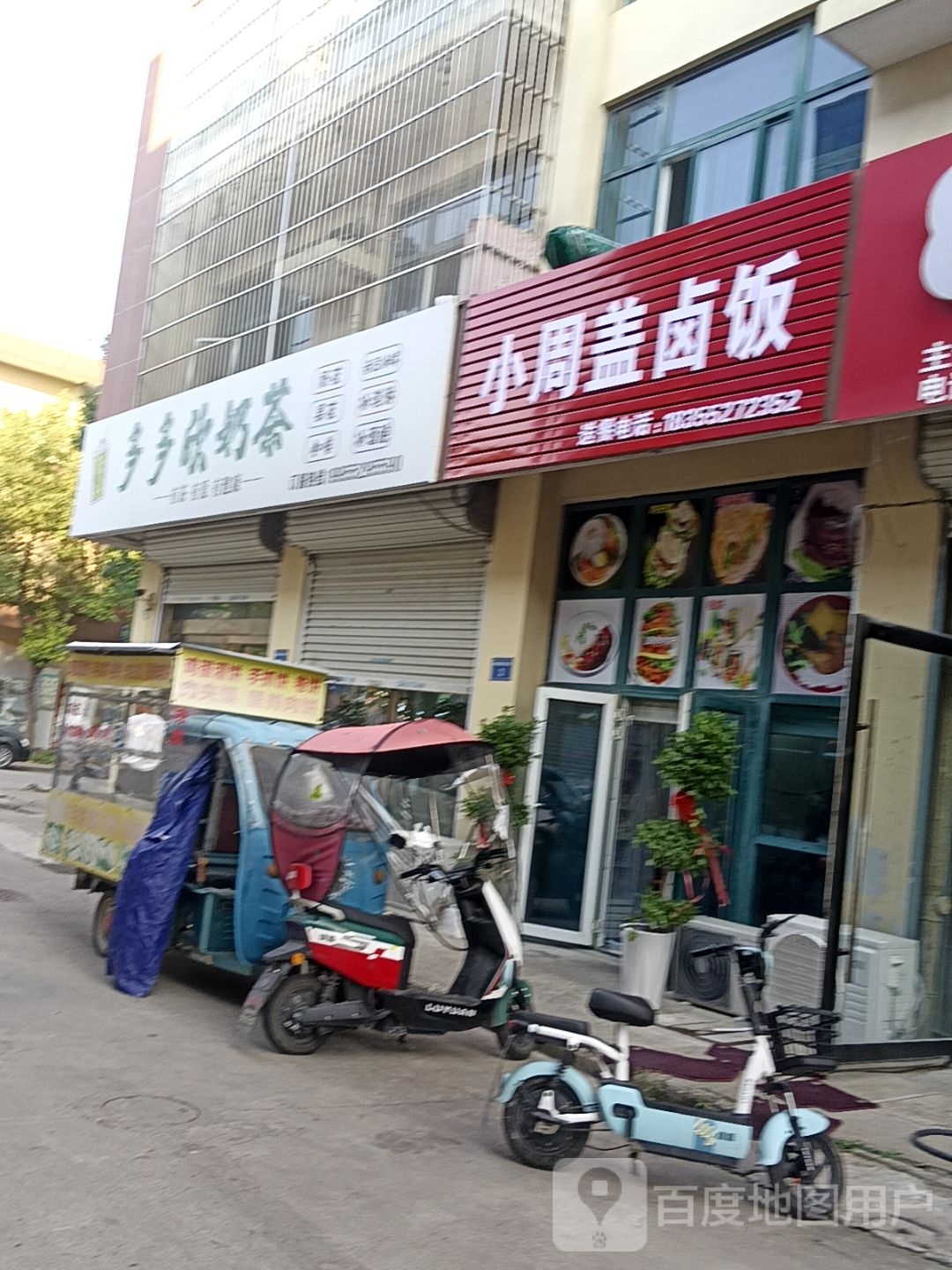 多多饮奶茶