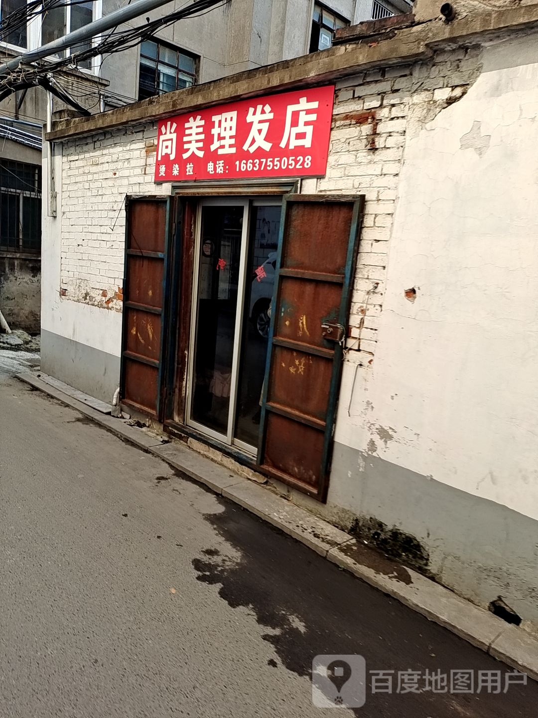 第一家、理发店(人民路店)