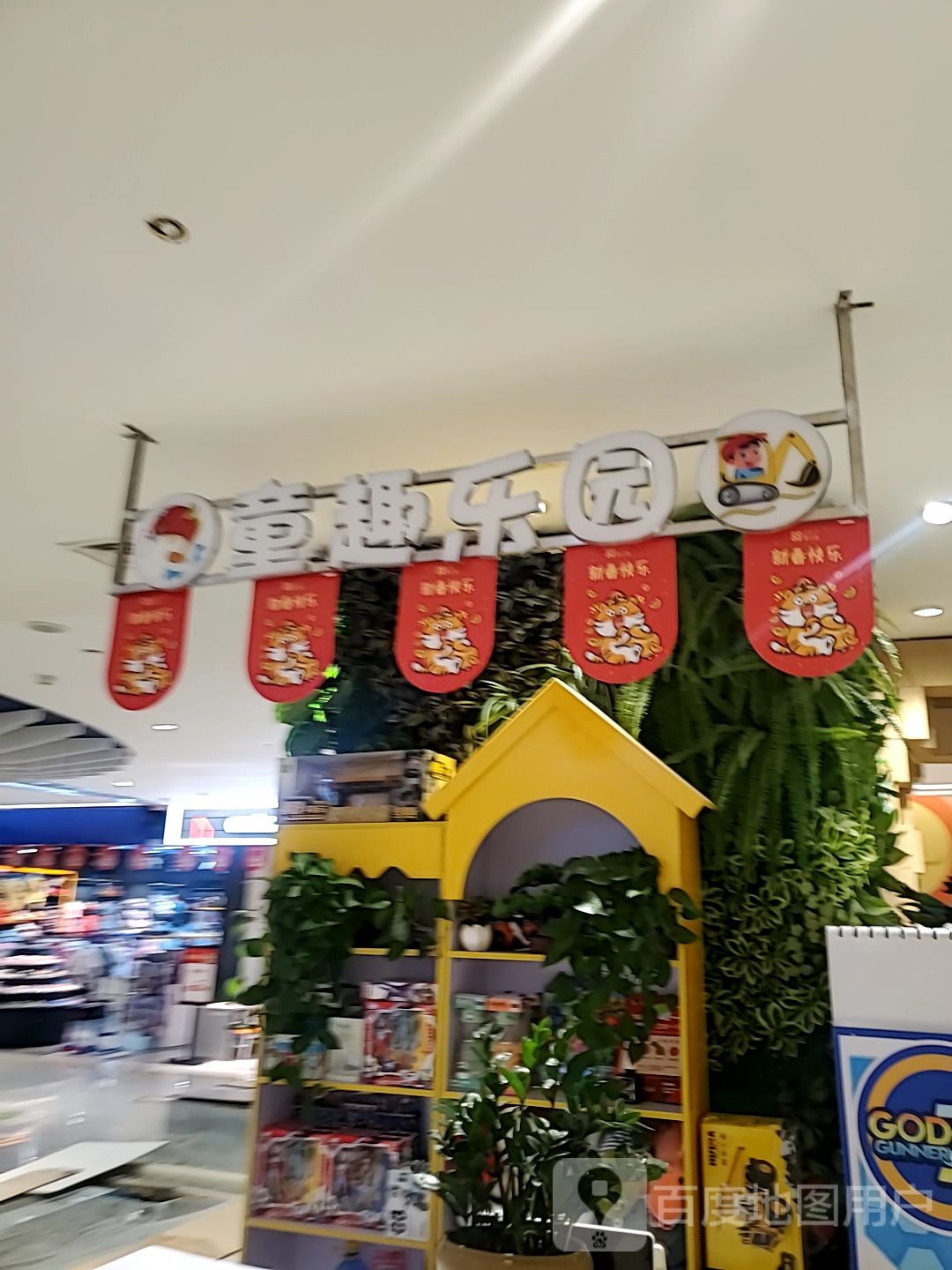 童趣乐园(梦之城购物中心三门峡店)