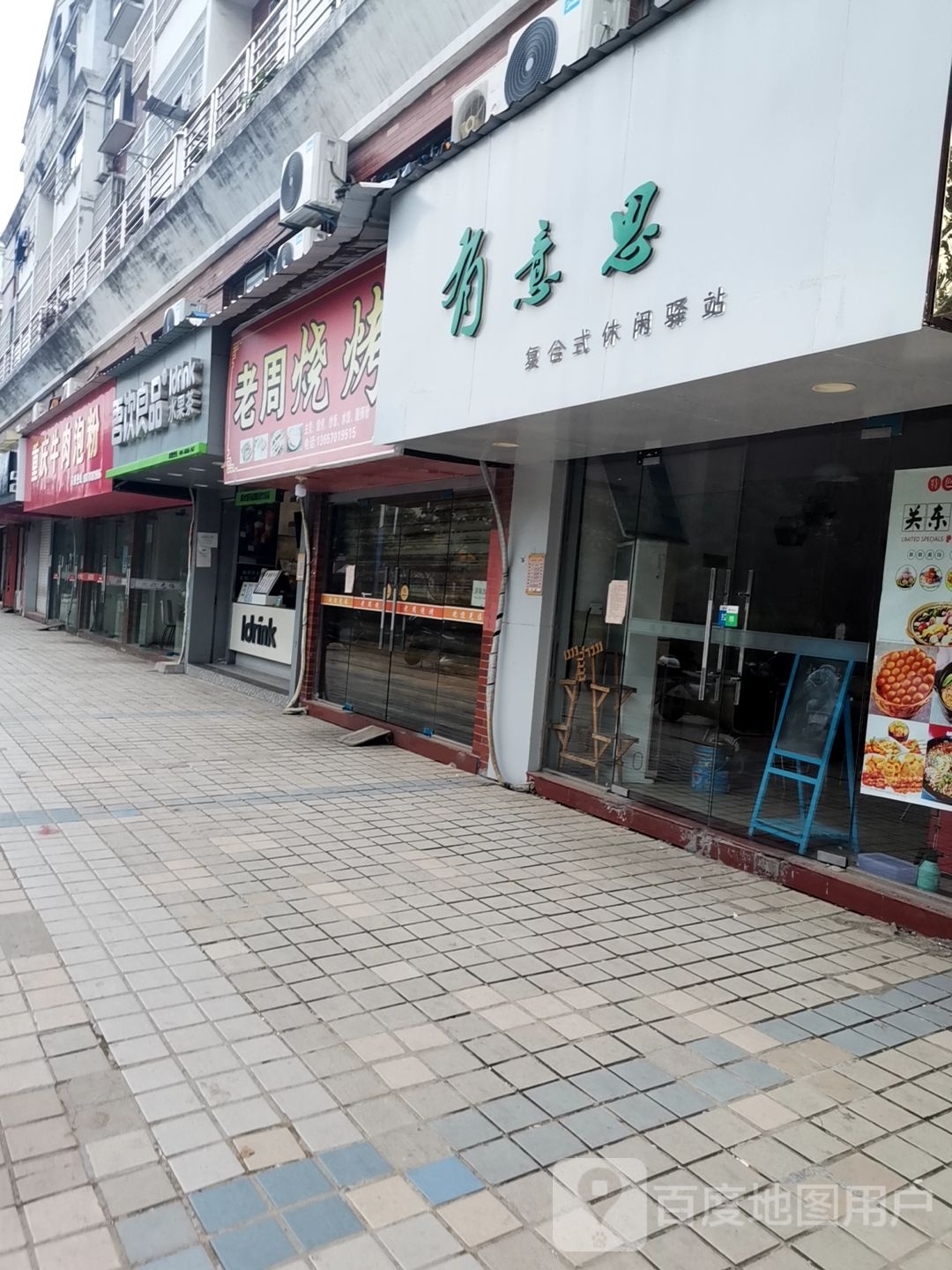 老周烧烤