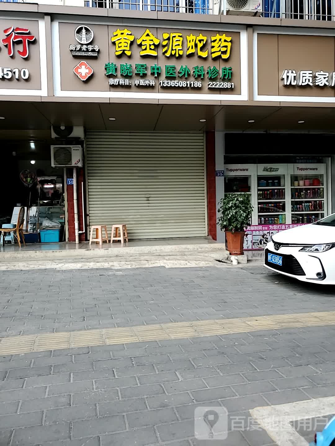 黄金源蛇药