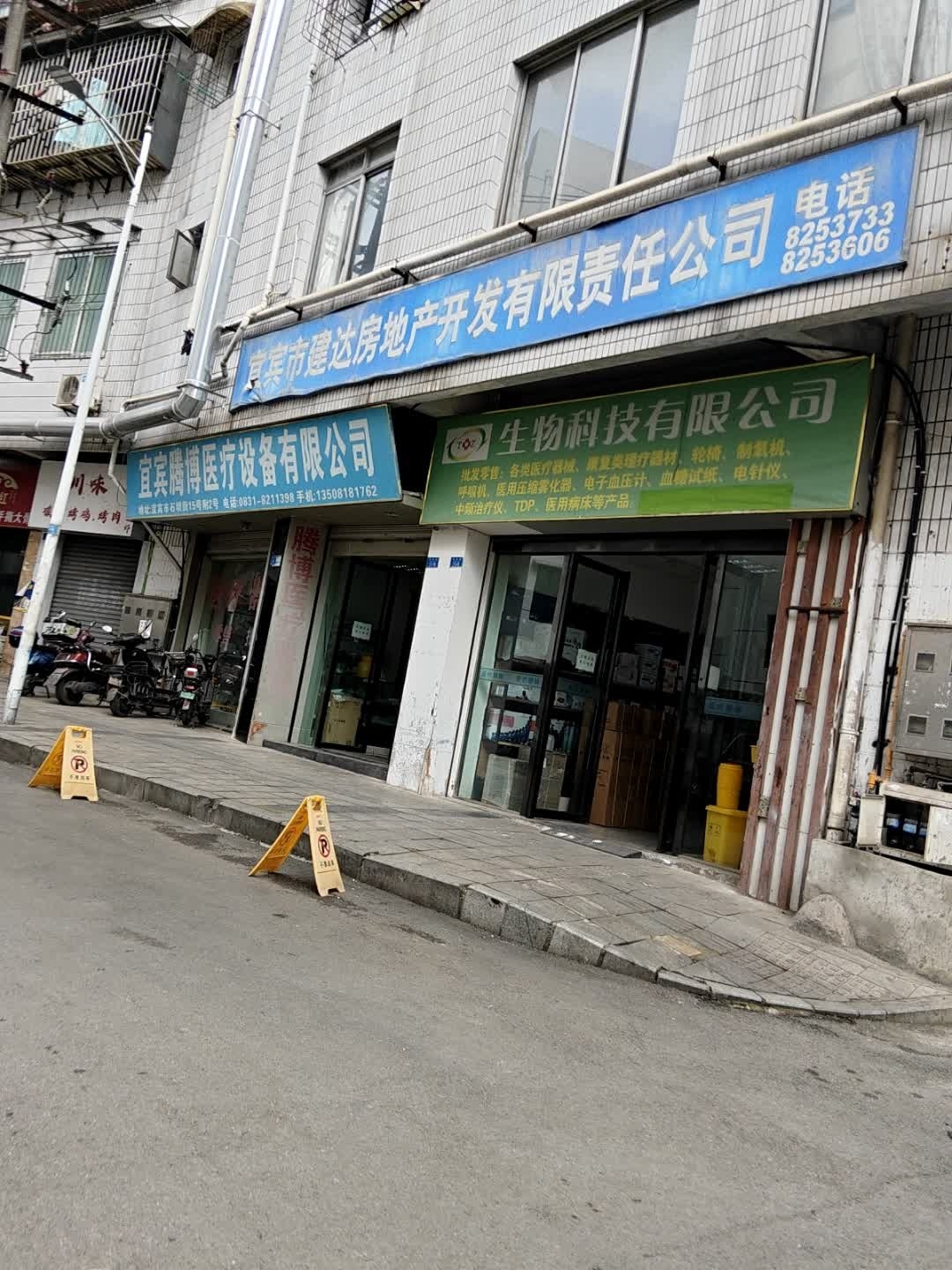 宜宾市建达房地产开发有限责任公司