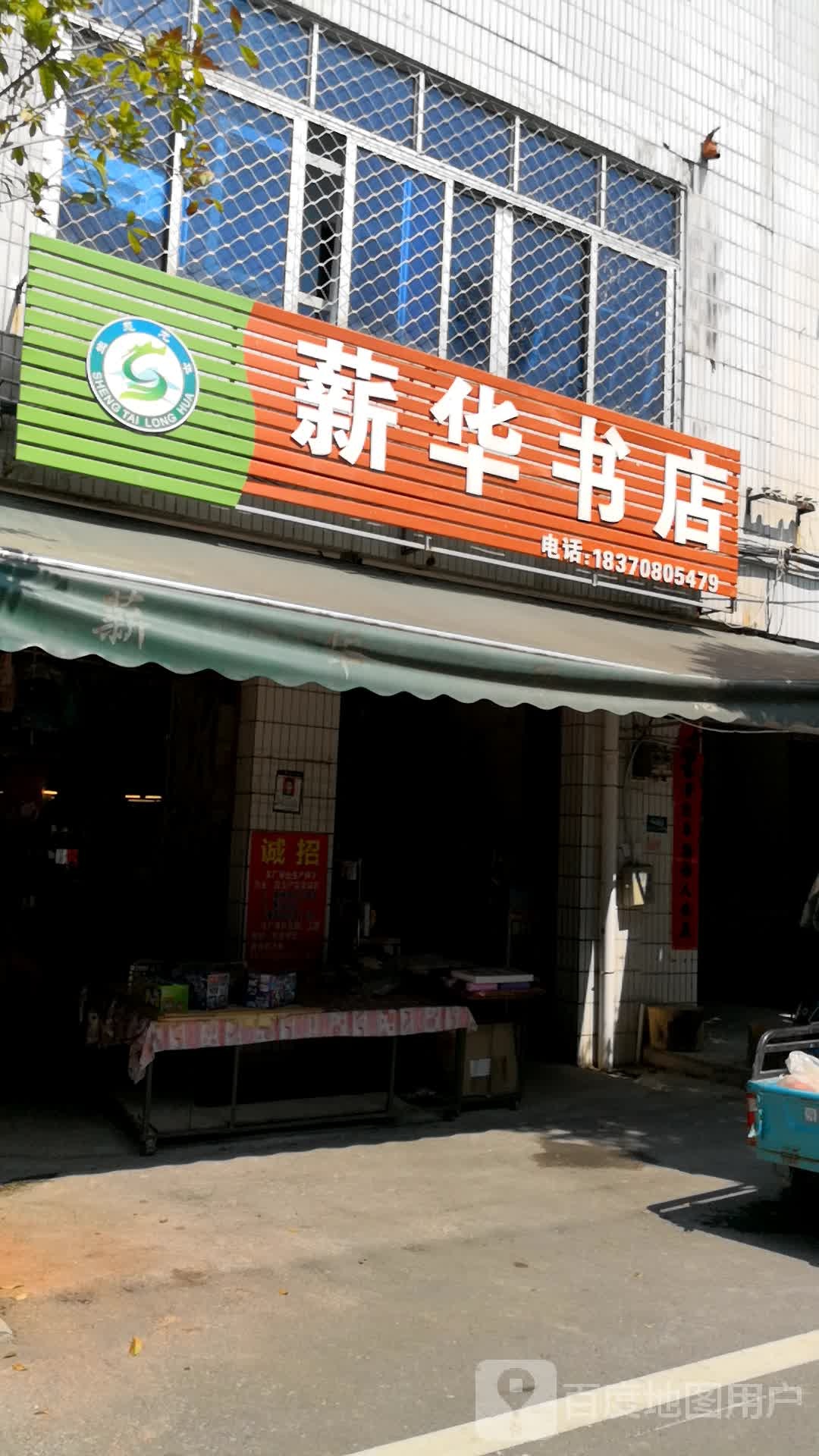 薪华字典