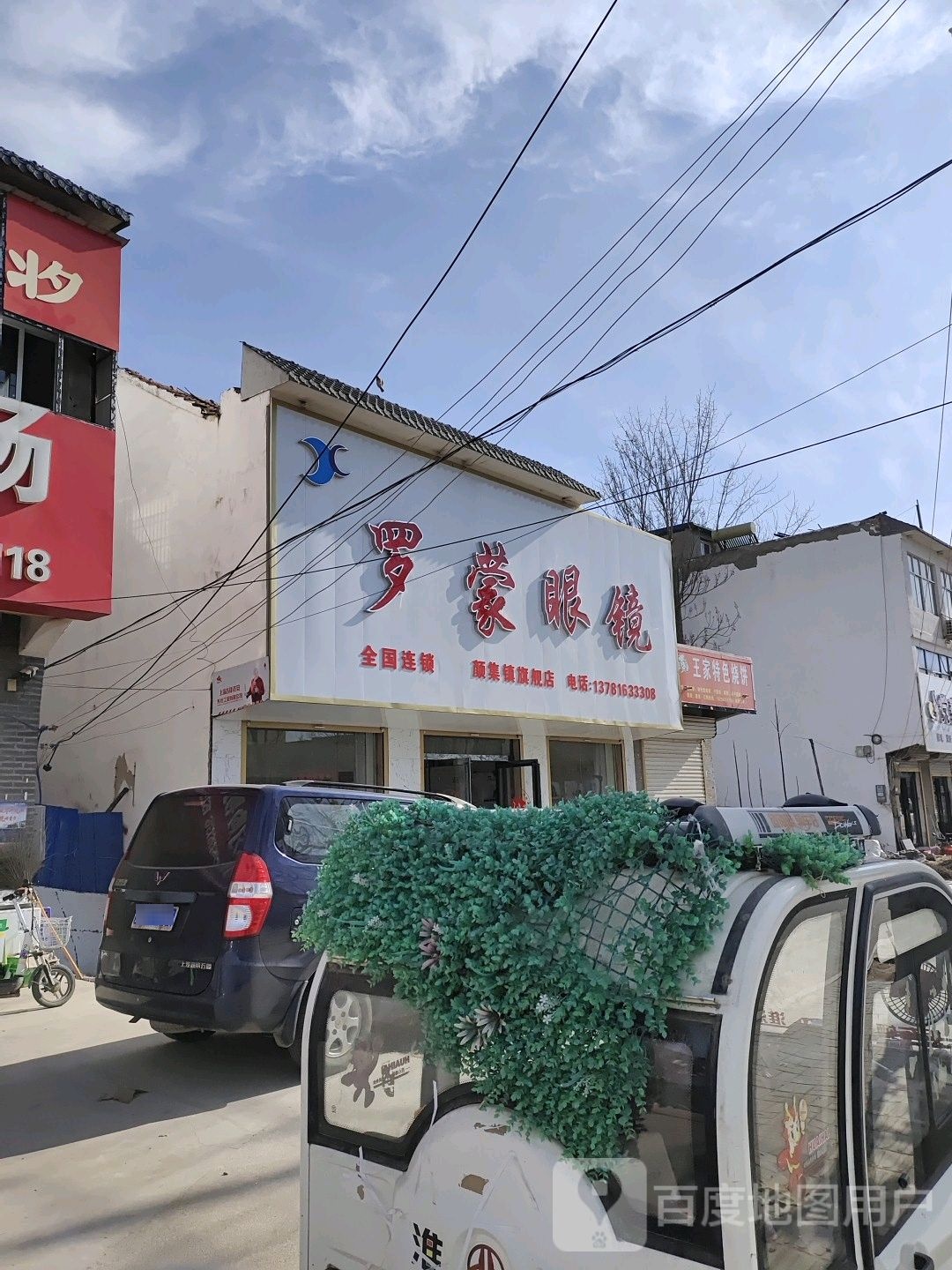 罗蒙眼镜(界大路店)