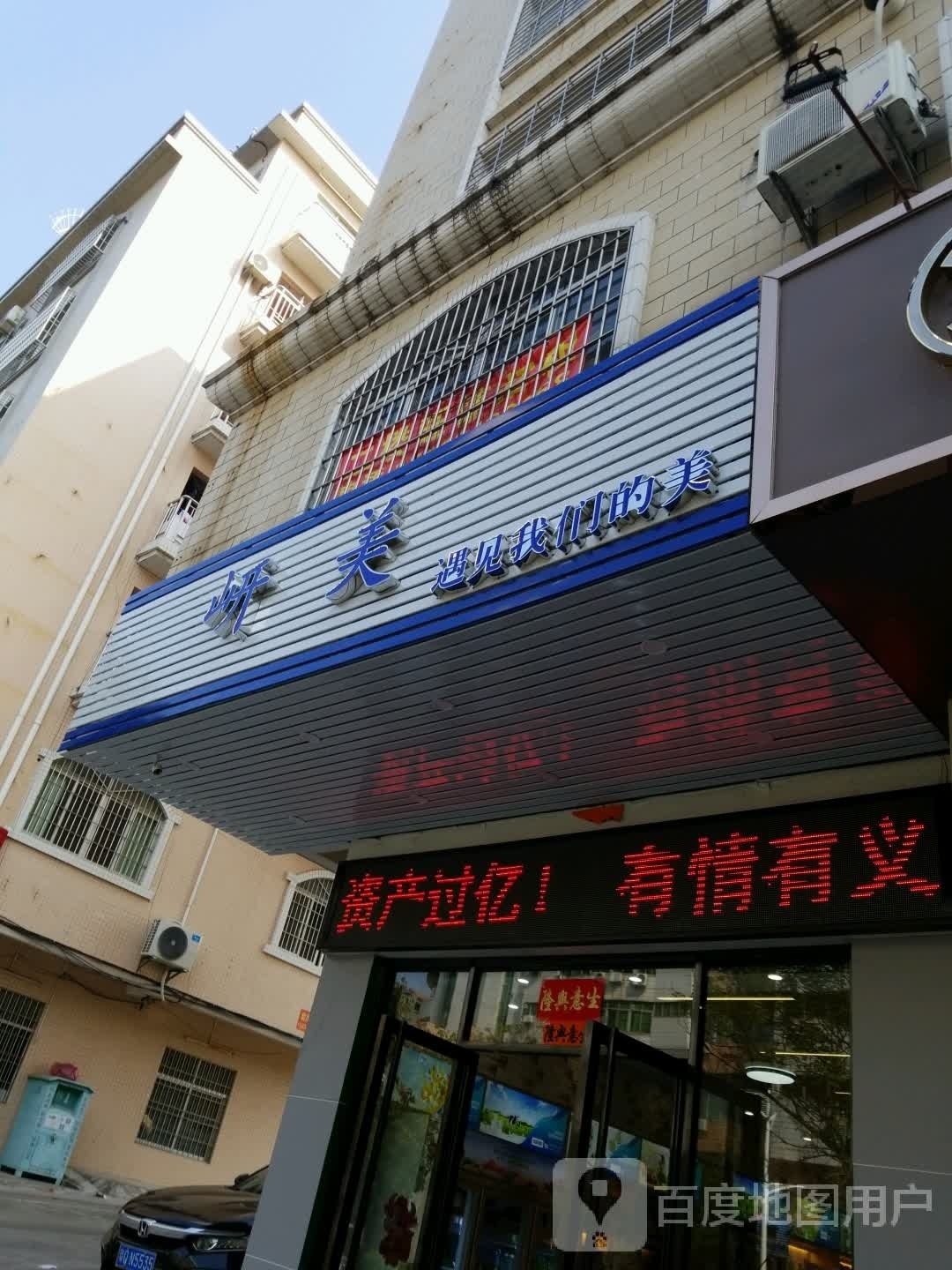 岍美实验小学店(实验小学店)