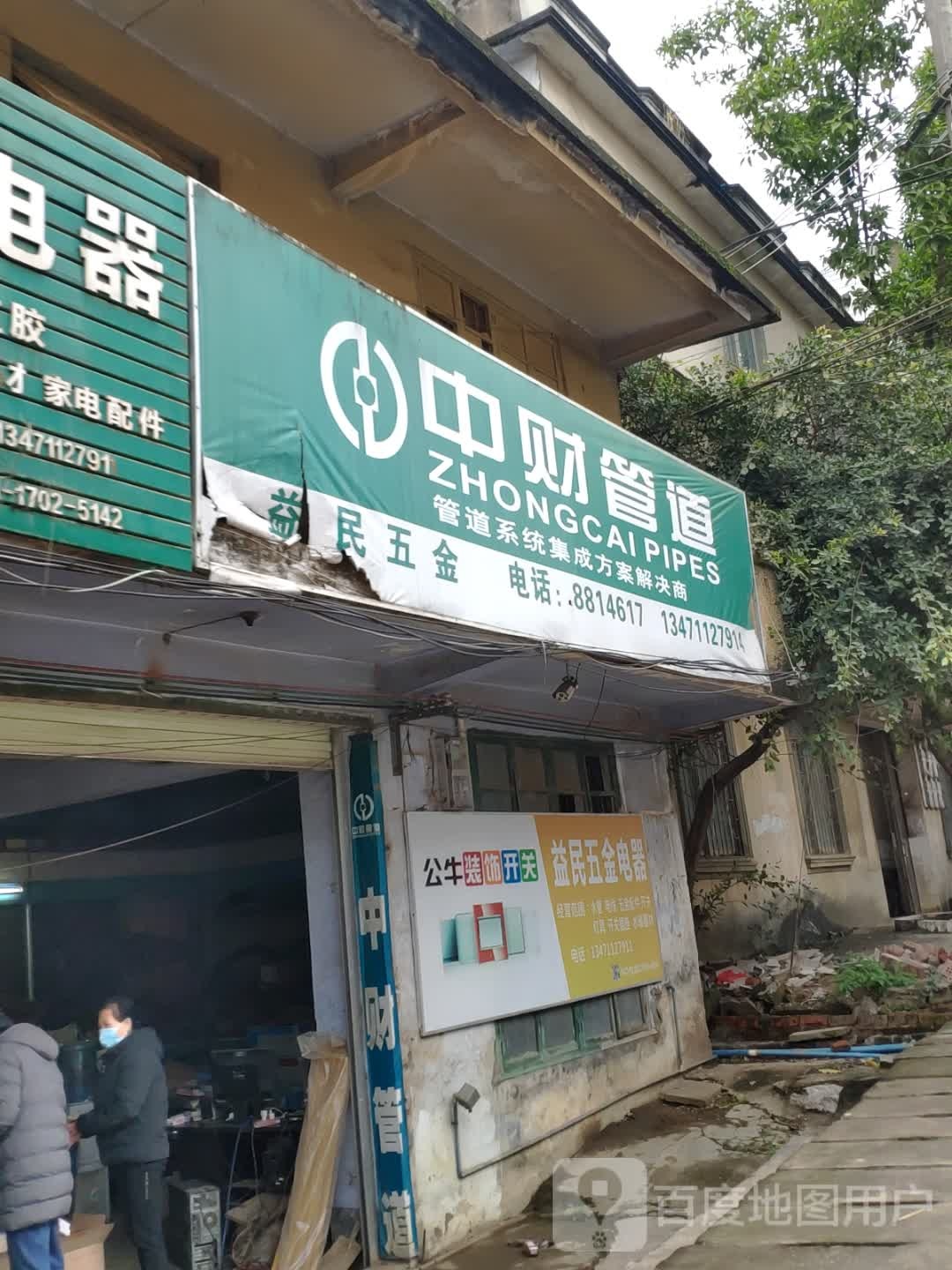 中财管道(城南路店)