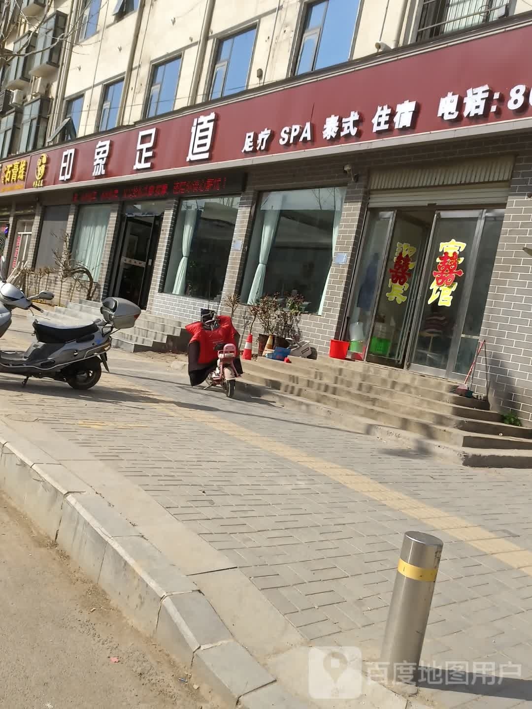 映像足道(迎宾大道店)