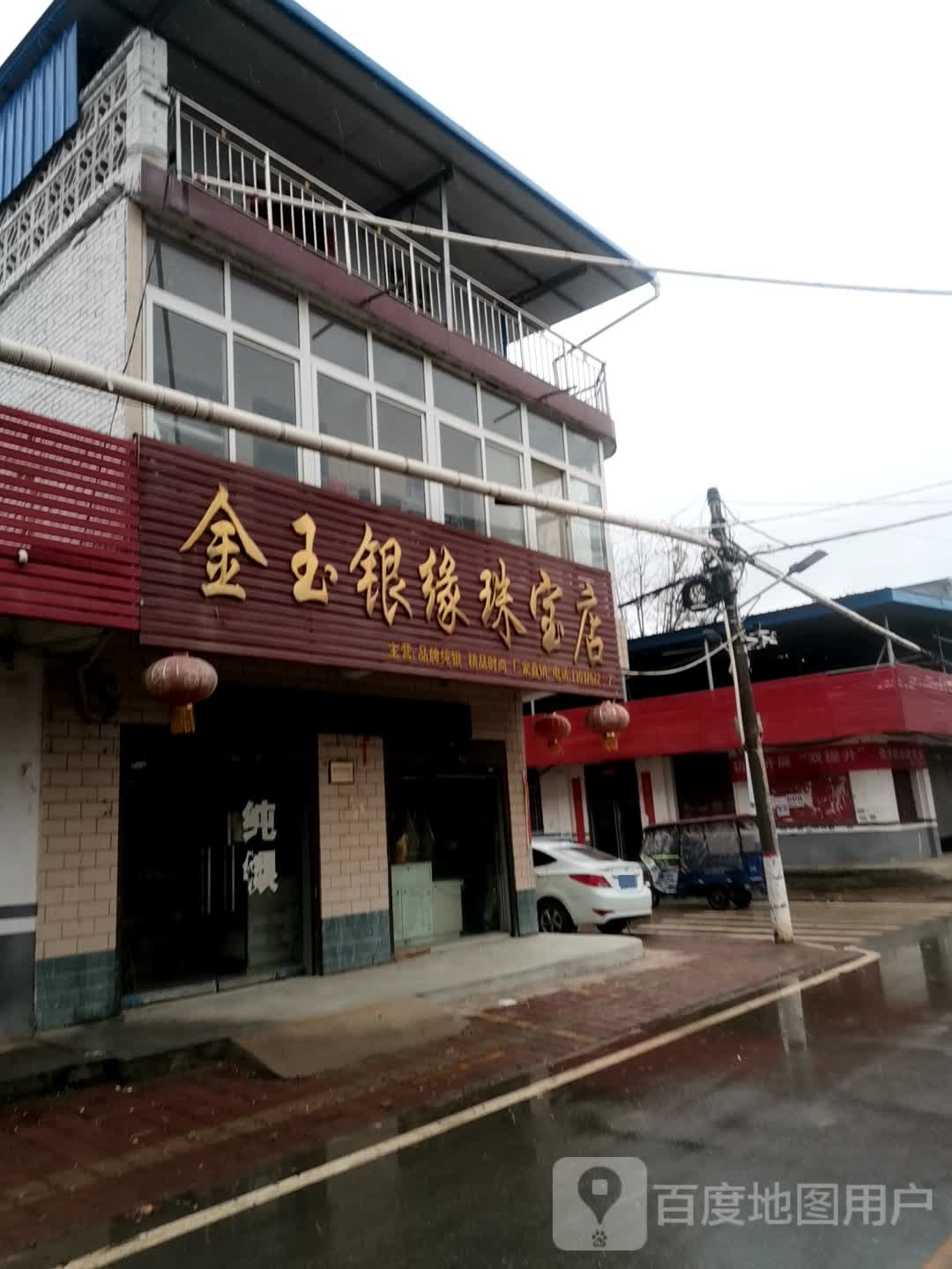 宛城区茶庵乡金玉银缘珠宝店