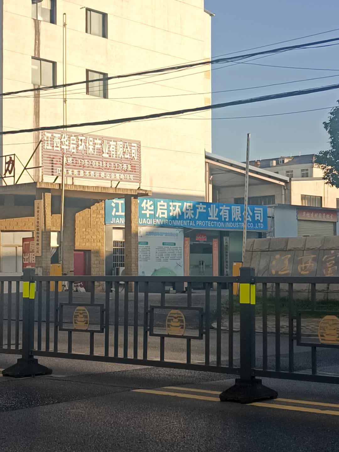 江西华启环保产业有限公司