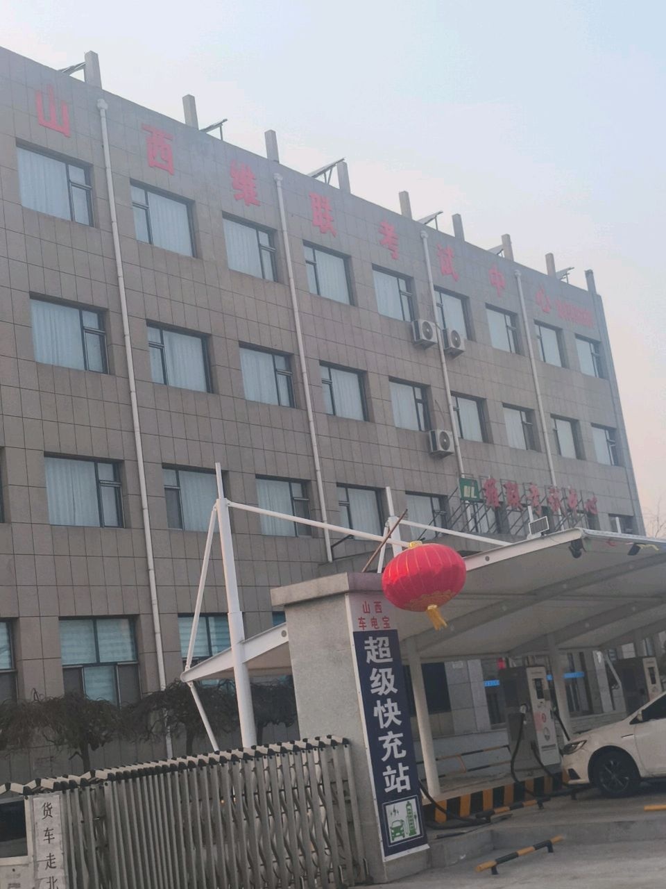 山西维联考试中心