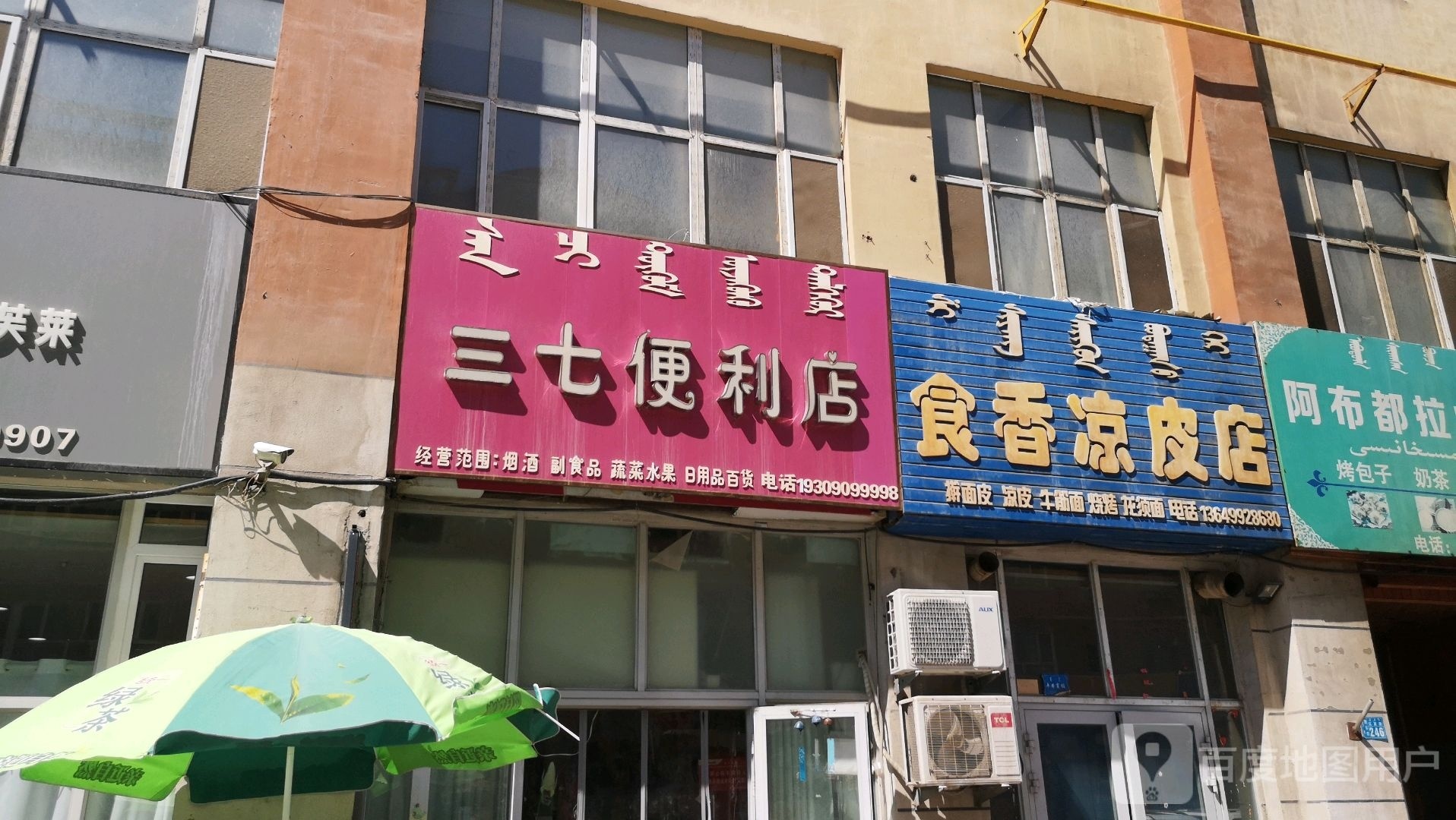 三七便利店