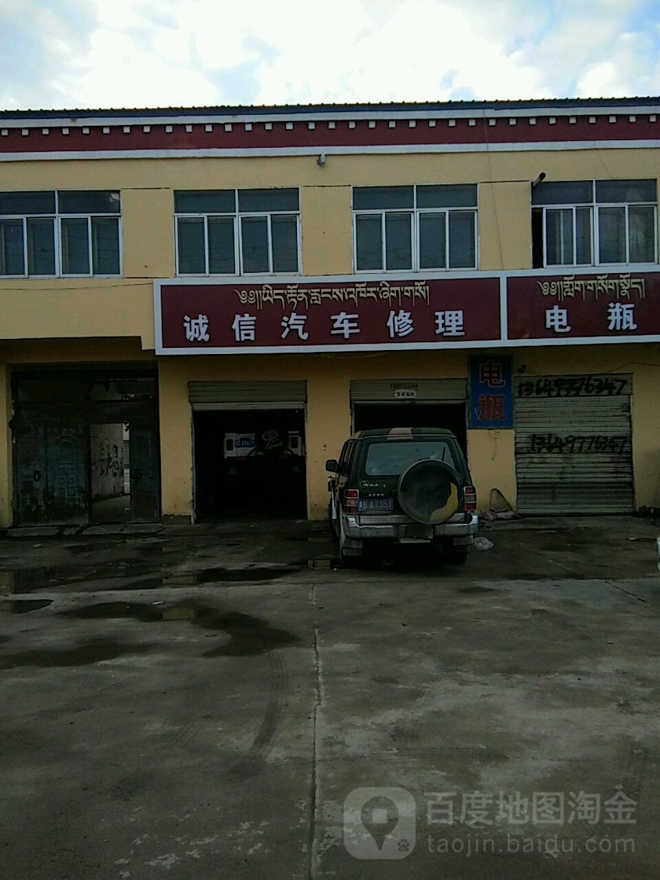 诚信汽车修理铺(天成商务宾馆店)