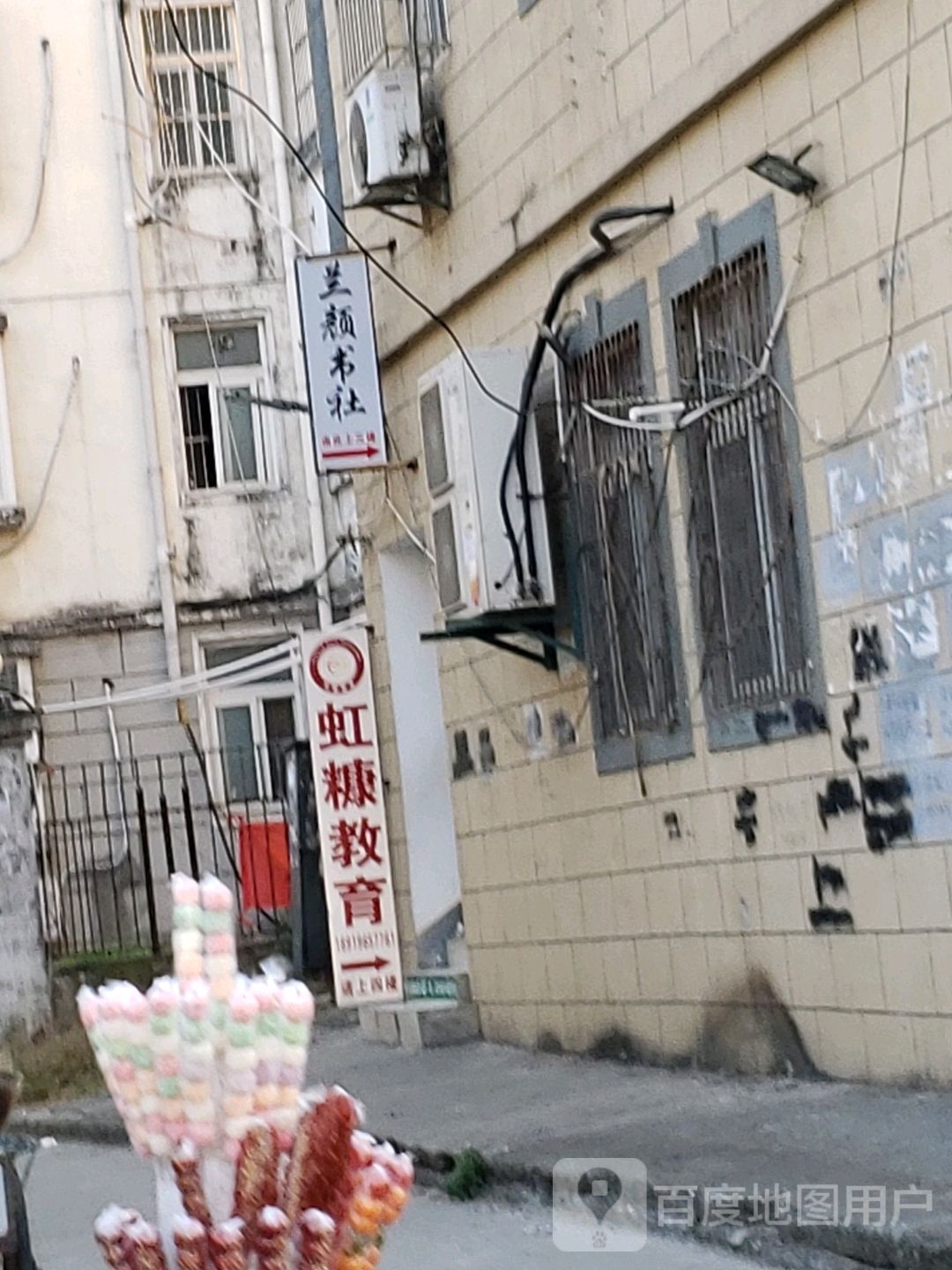 兰颜书店