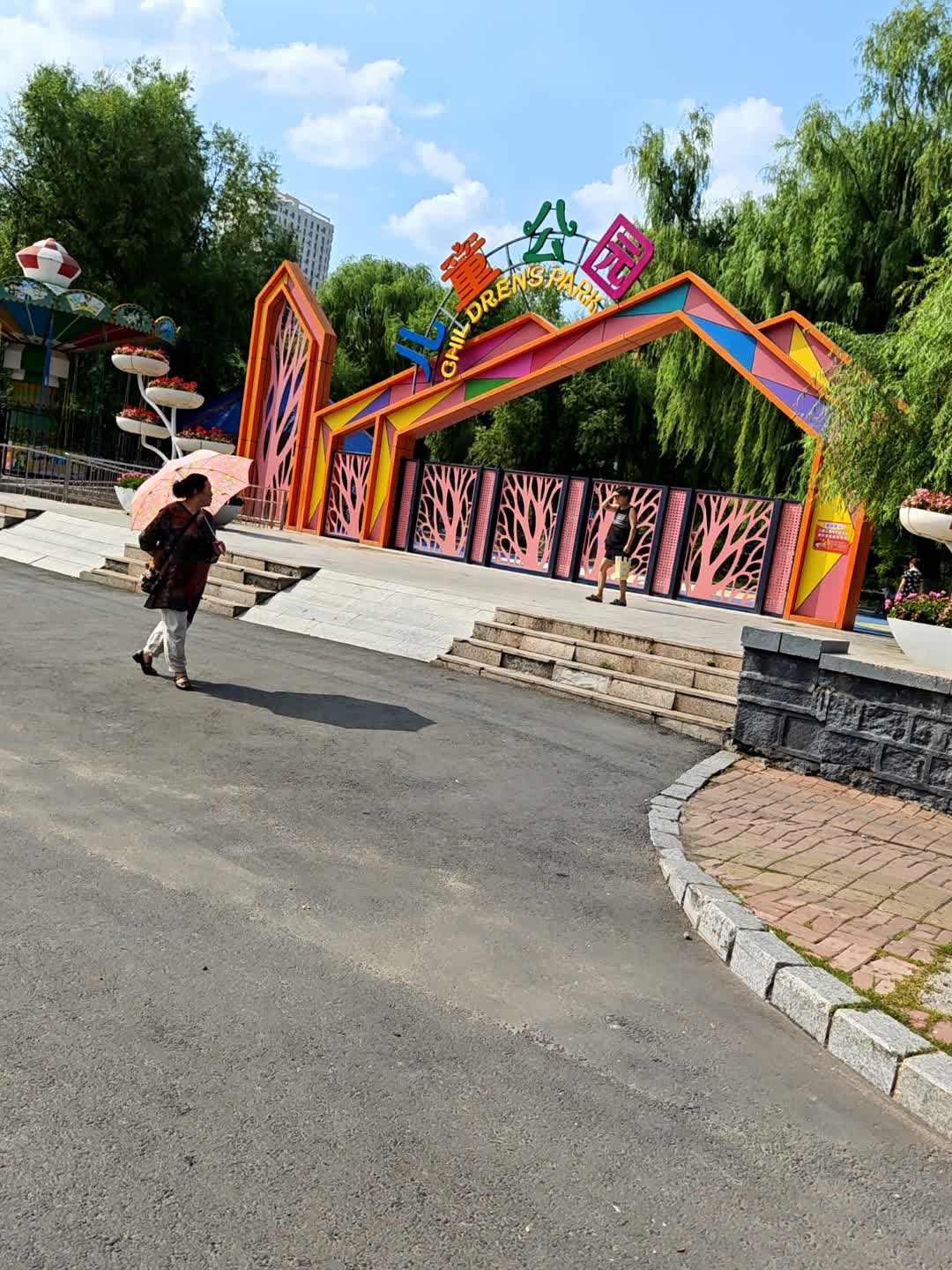 儿童公园
