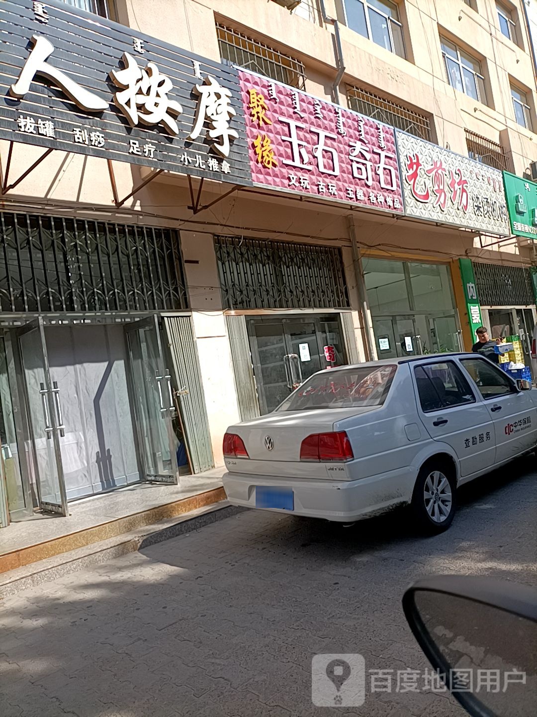 赵瑞盲人按摩店