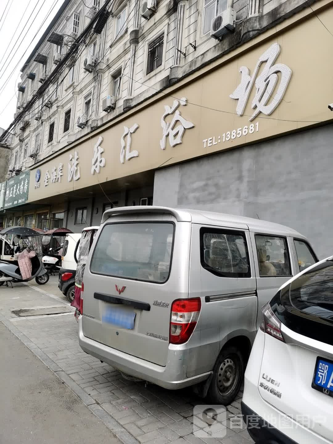 利辛縣金海岸洗樂(lè )匯浴場(chǎng)