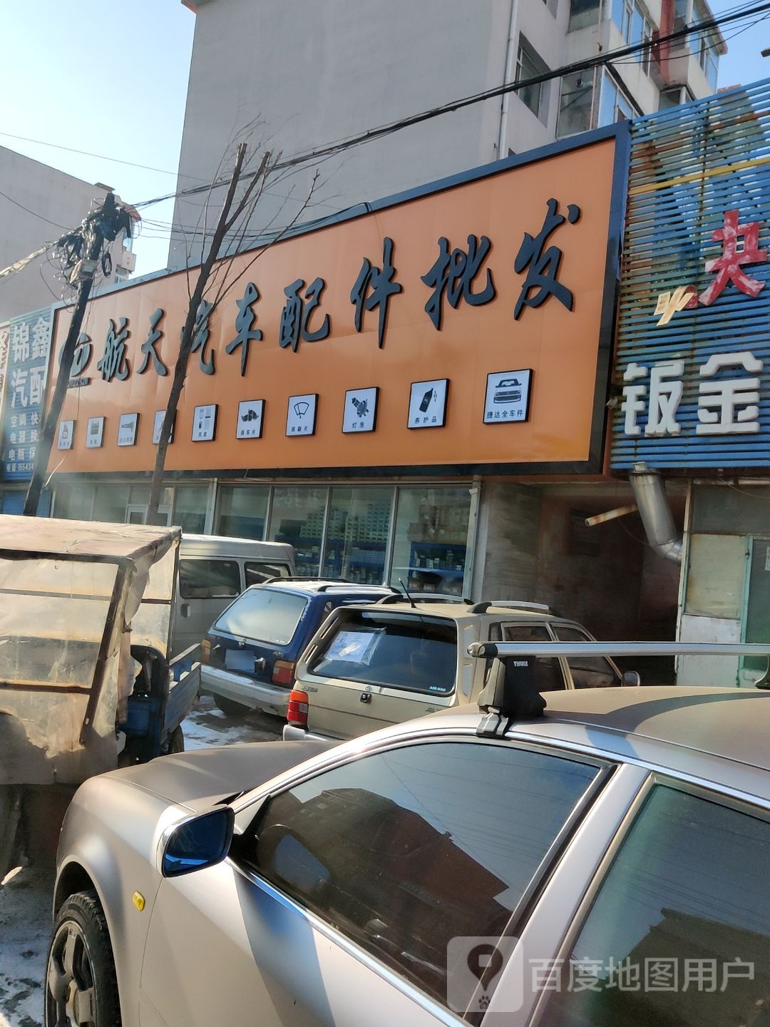 航天汽配(北大街店)