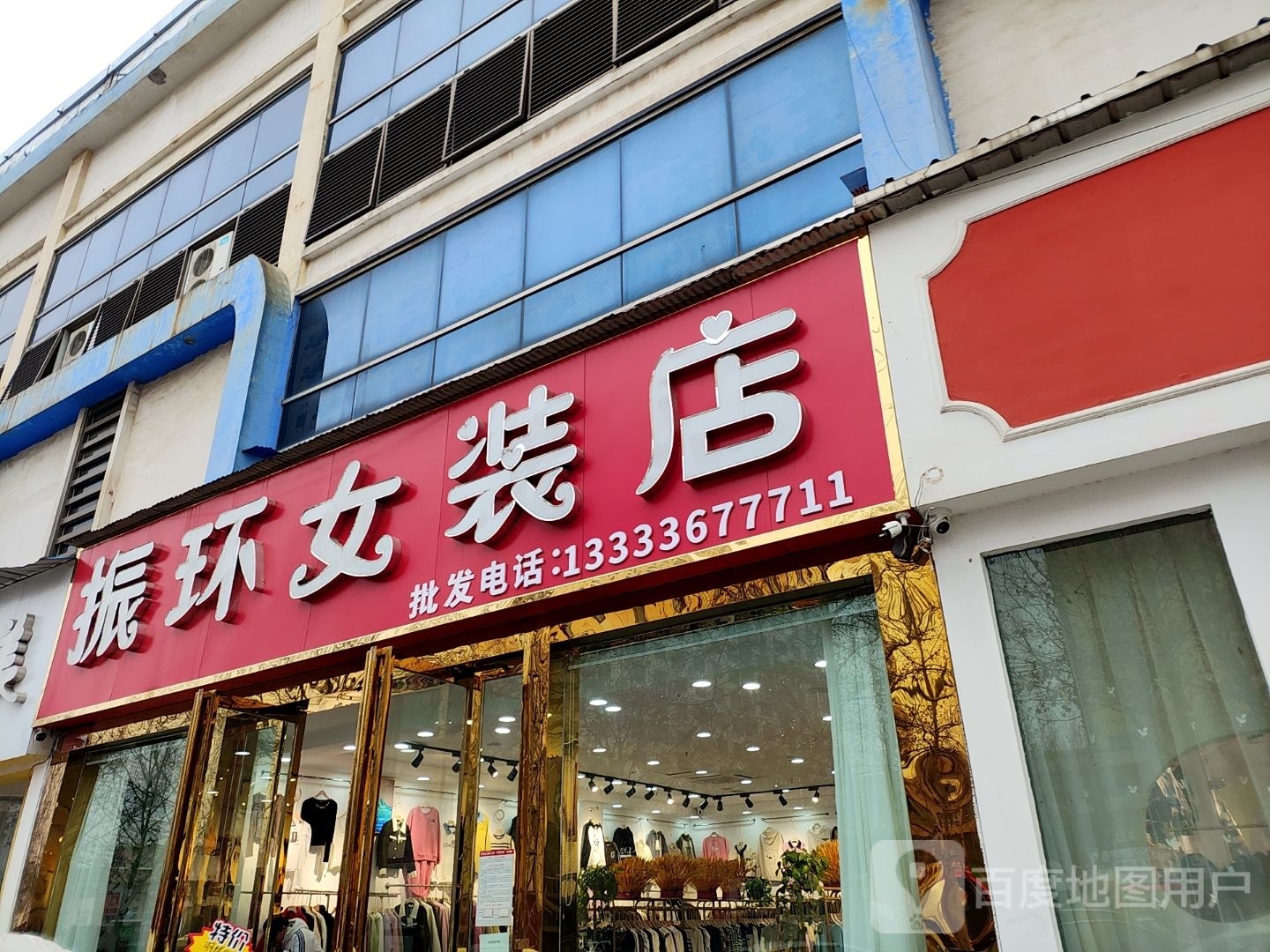 振环女装店